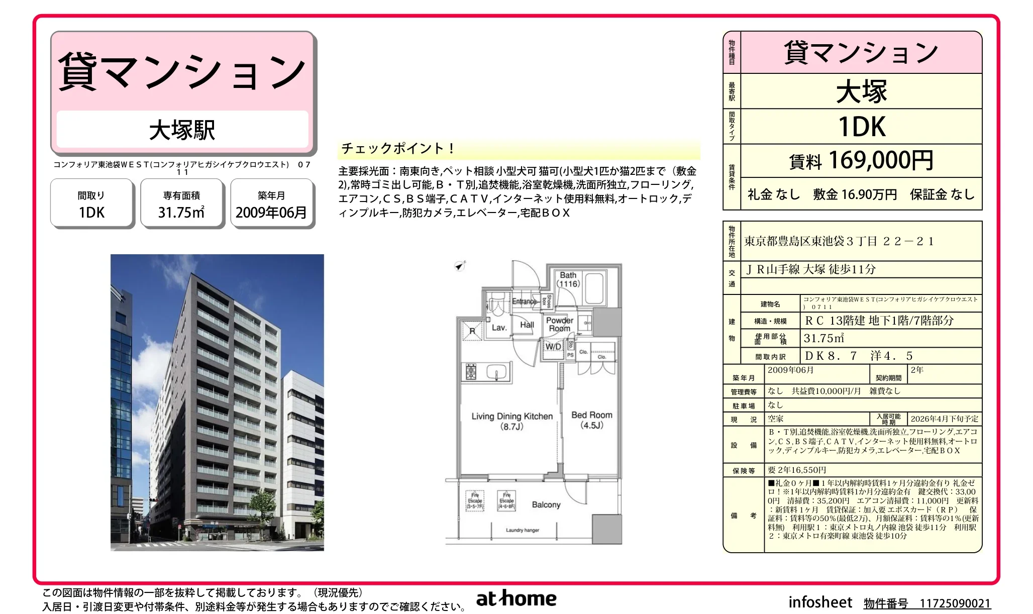 コンフォリア東池袋WEST 7号 0