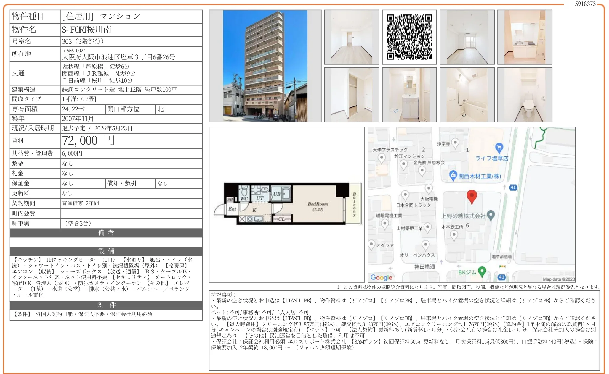 S-FORT桜川南 303号 0