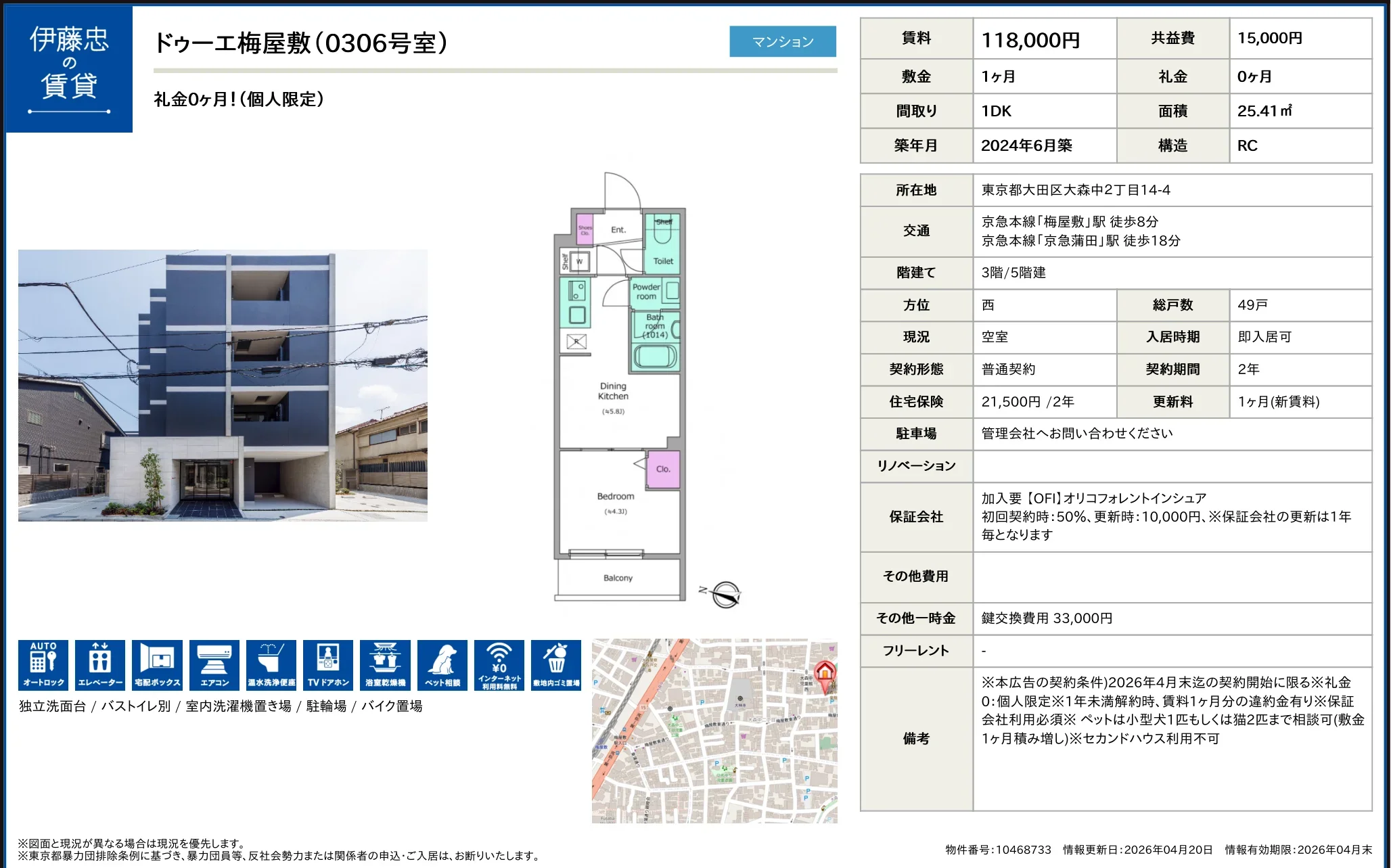 ドゥーエ梅屋敷 0306号 0