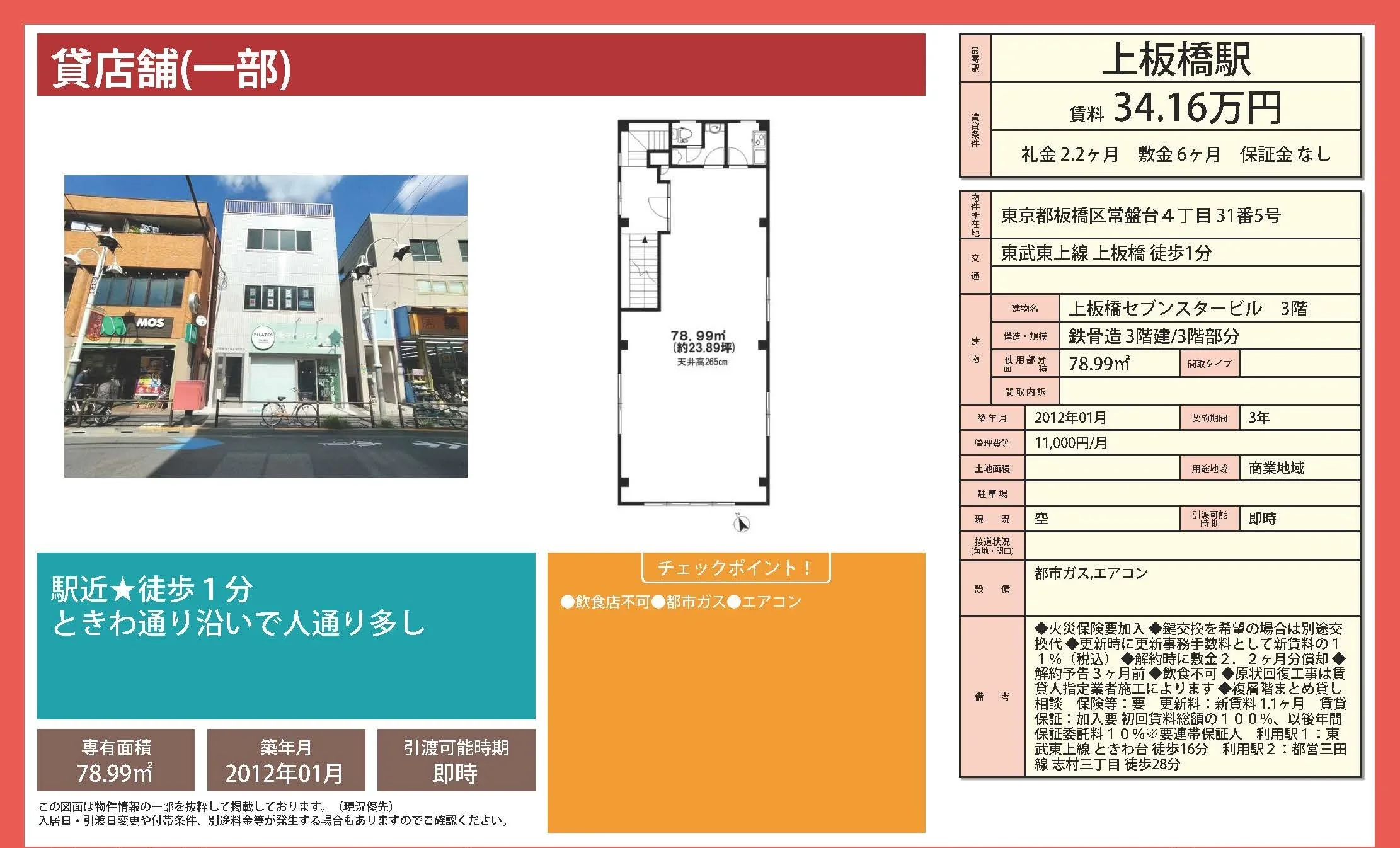上板橋セブンスタービル 3号 0