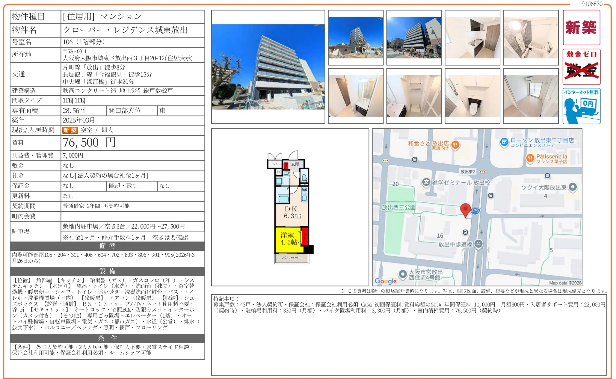 クローバー・レジデンス城東放出 106 0