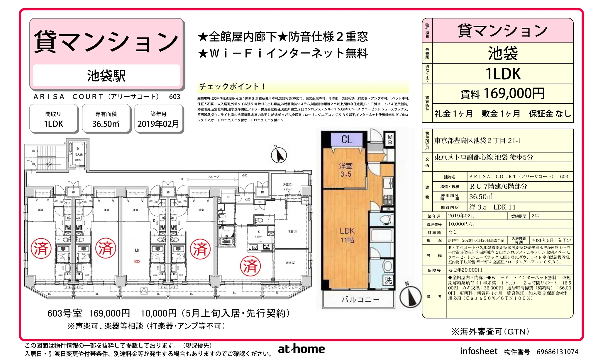 ARISA COURT (アリーサコート) 603 603号 0
