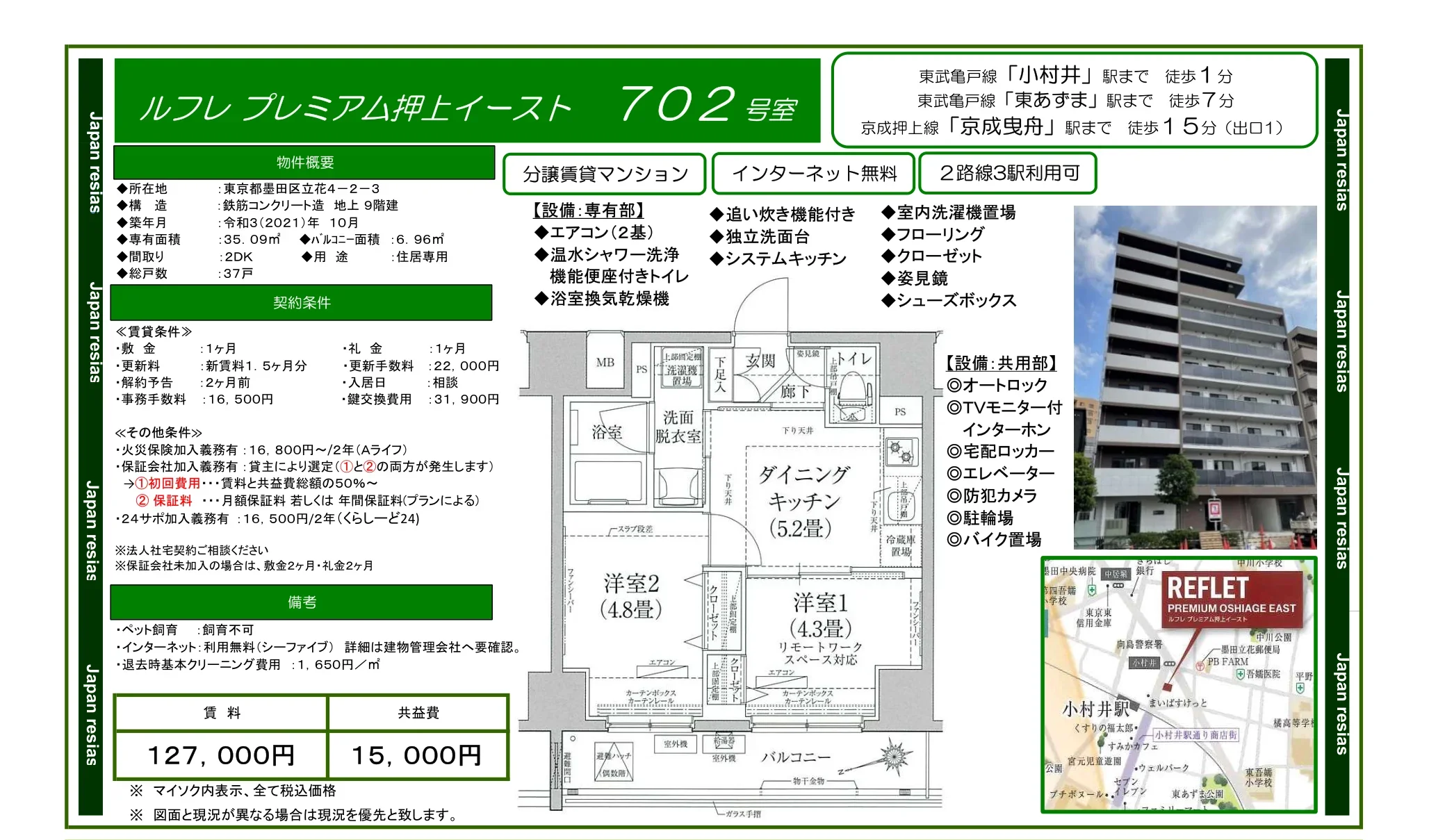 ルフレプレミアム押上イースト 702号 0