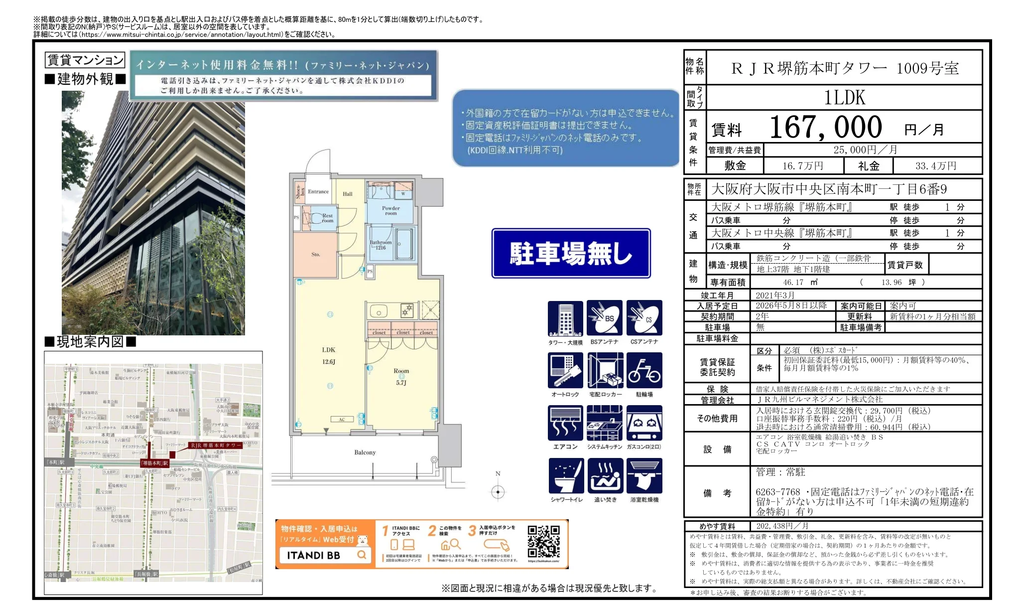 RJR堺筋本町タワー 1009号室 1009号 0