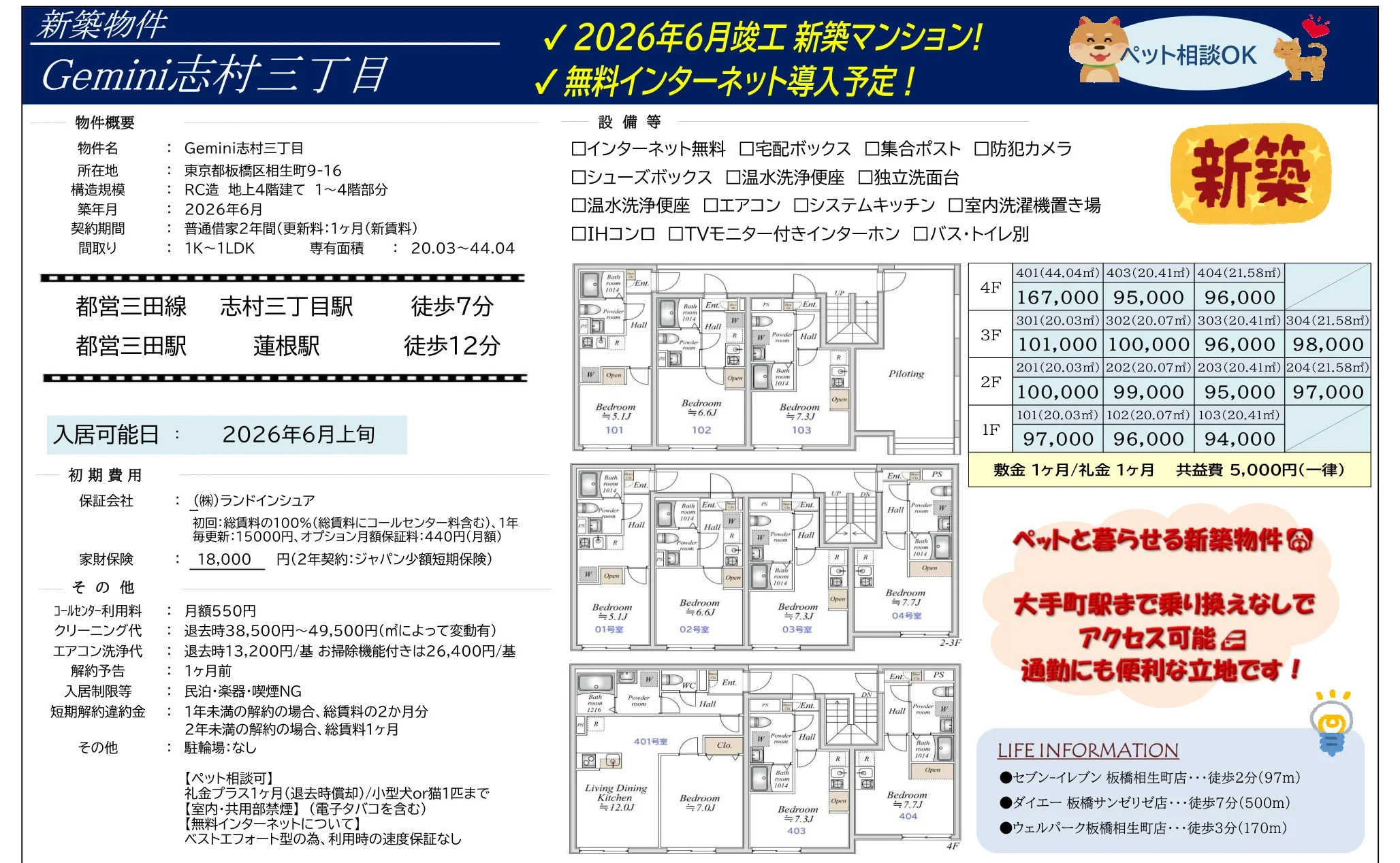 Gemini志村三丁目 401号 0