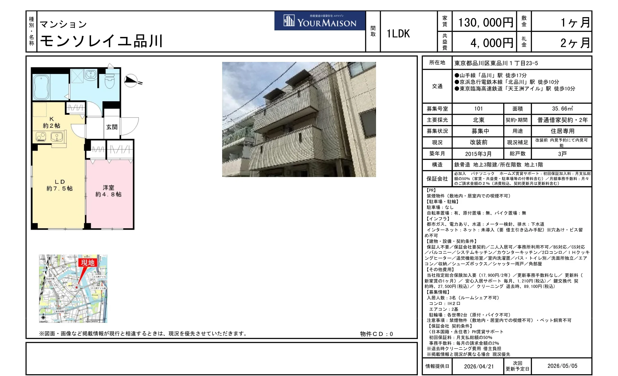 モンソレイユ品川 101号 0