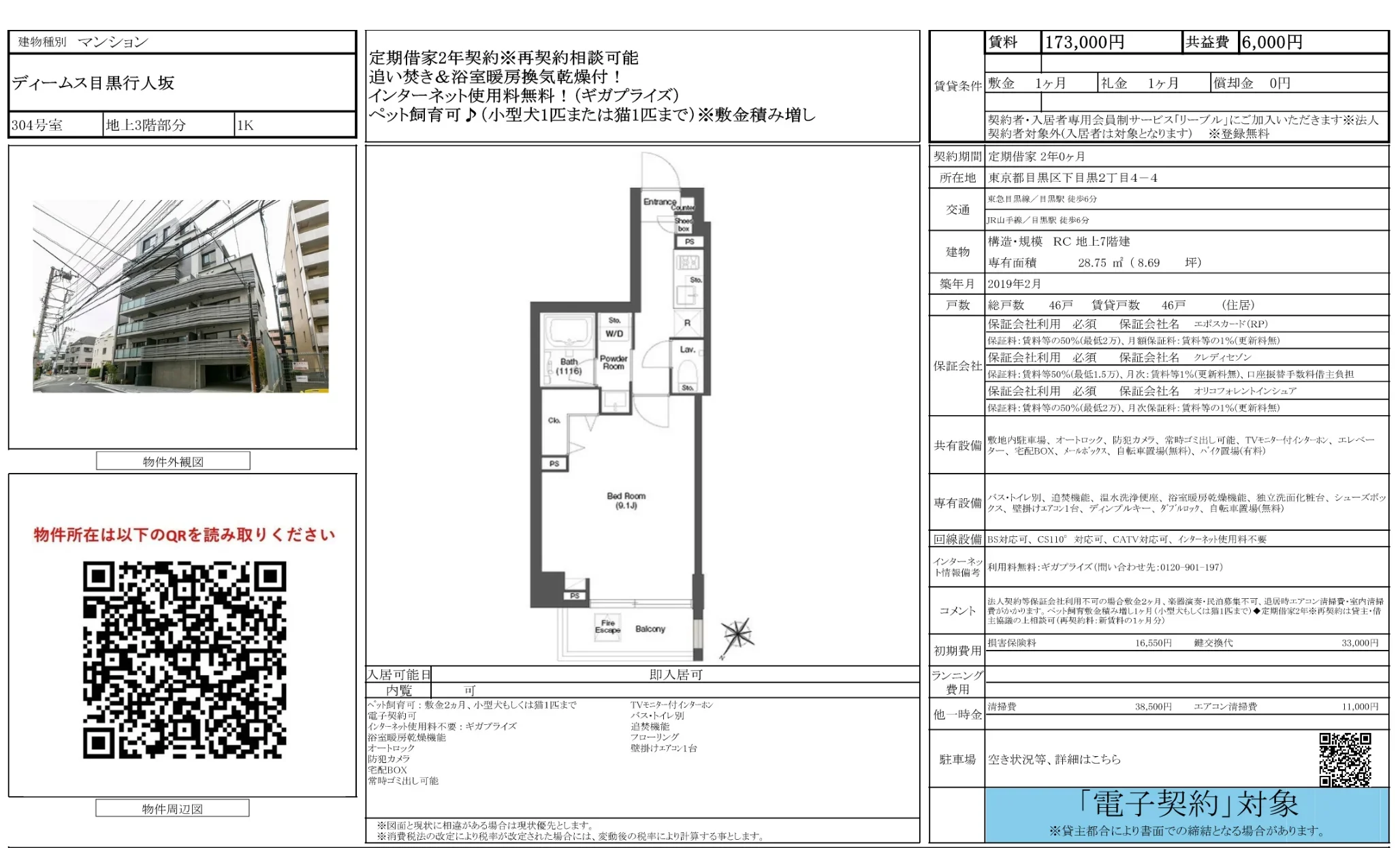 ディームス目黒行人坂 10