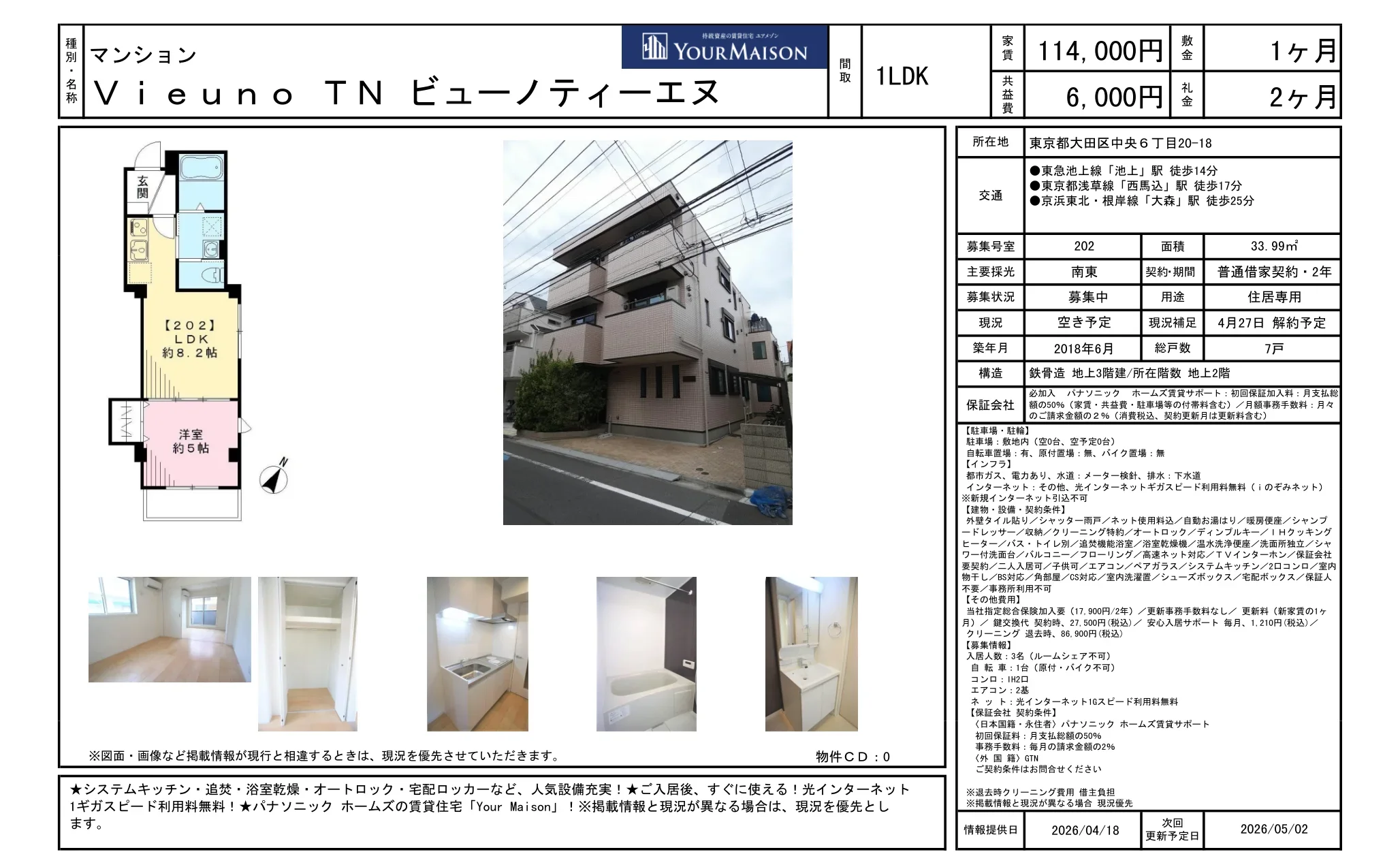 ユアメゾン 202号 0