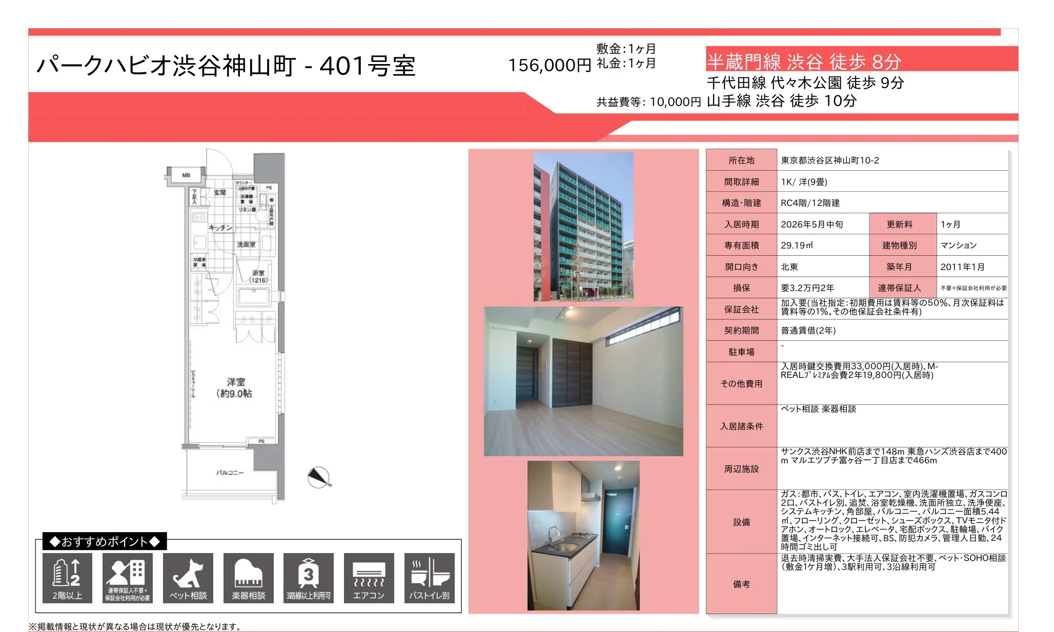パークハビオ渋谷神山町 401号 0