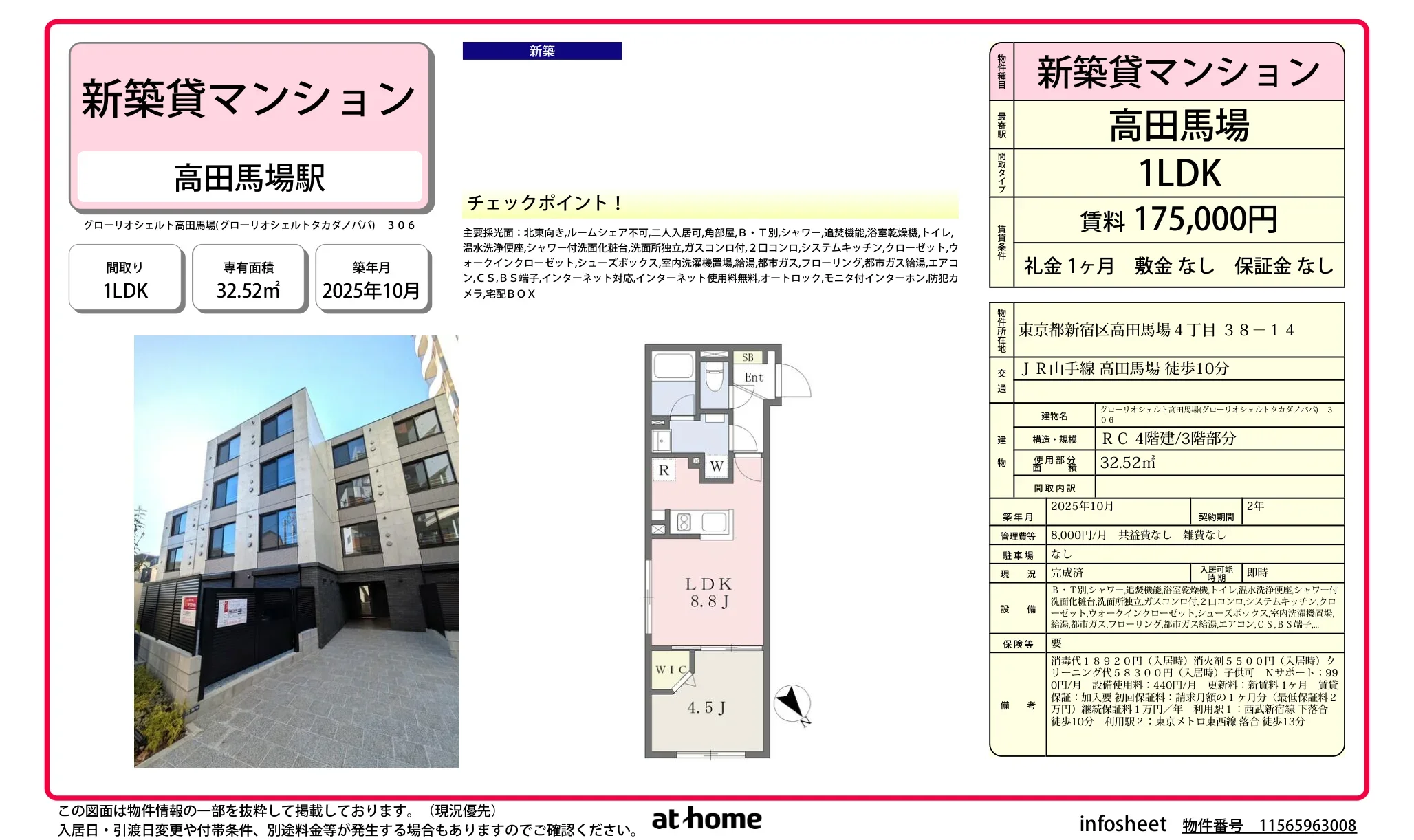グローリオシェルト高田馬場 306号 0