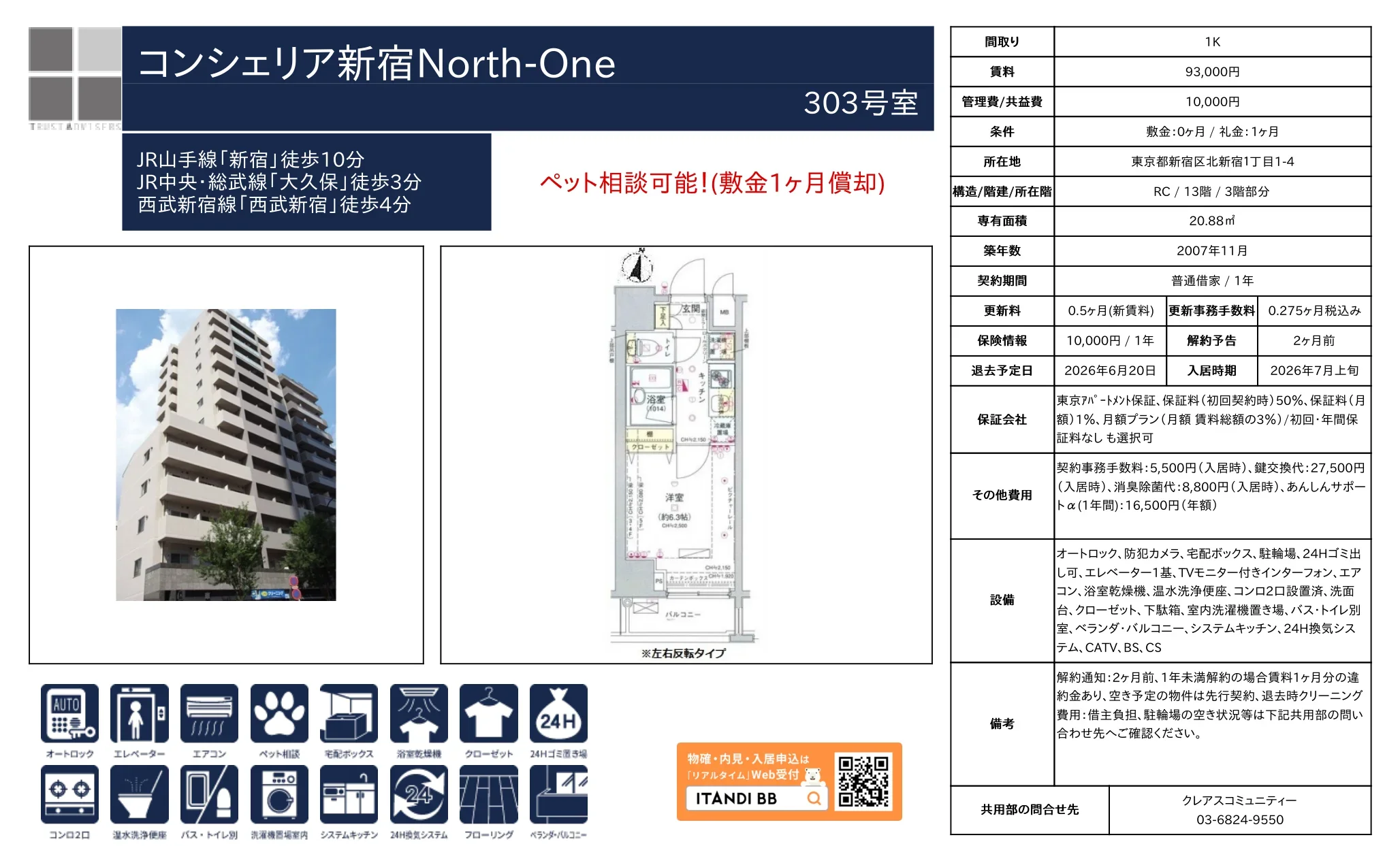 コンシェリア新宿North-One 303号 0