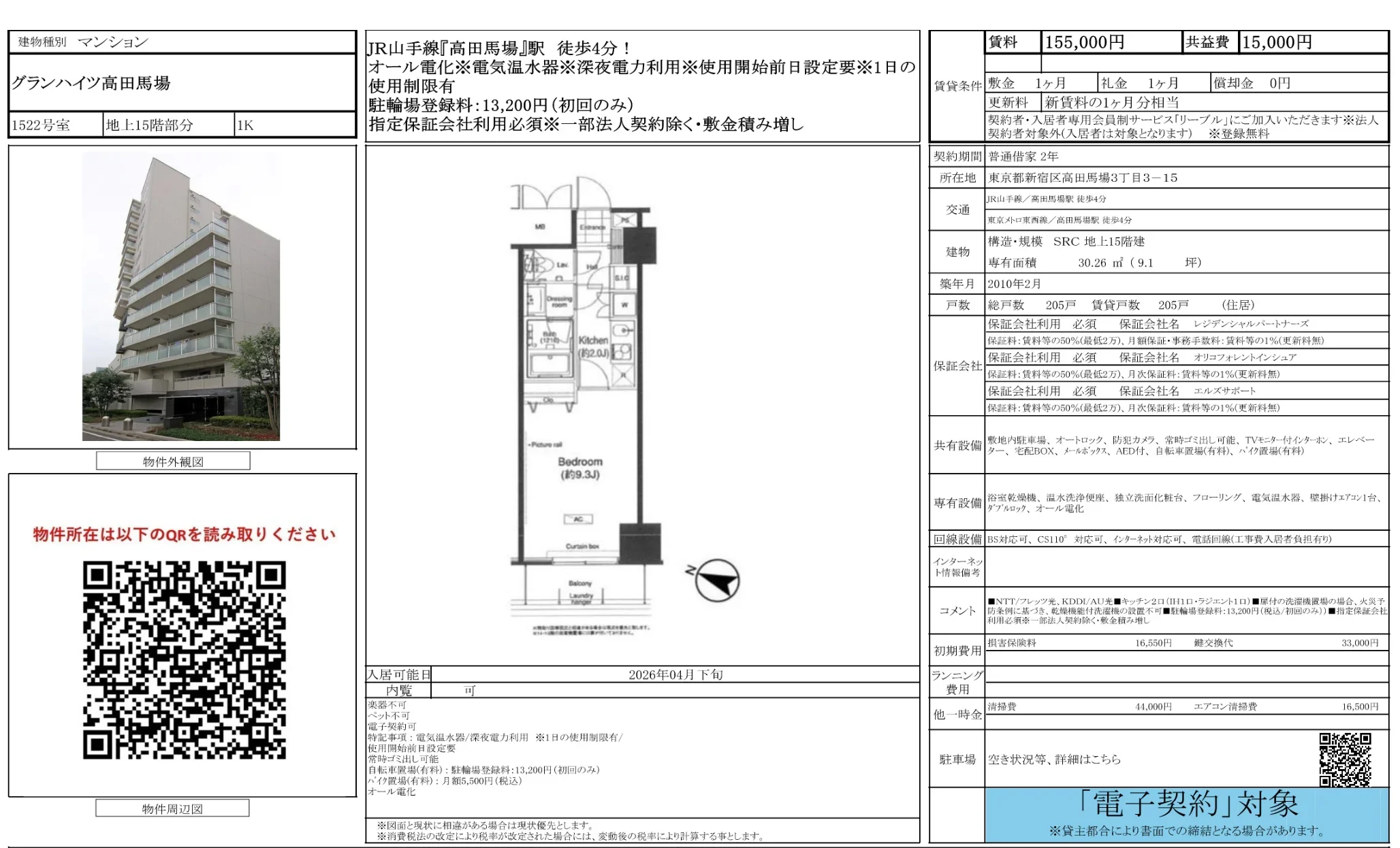 グランハイツ高田馬場 5