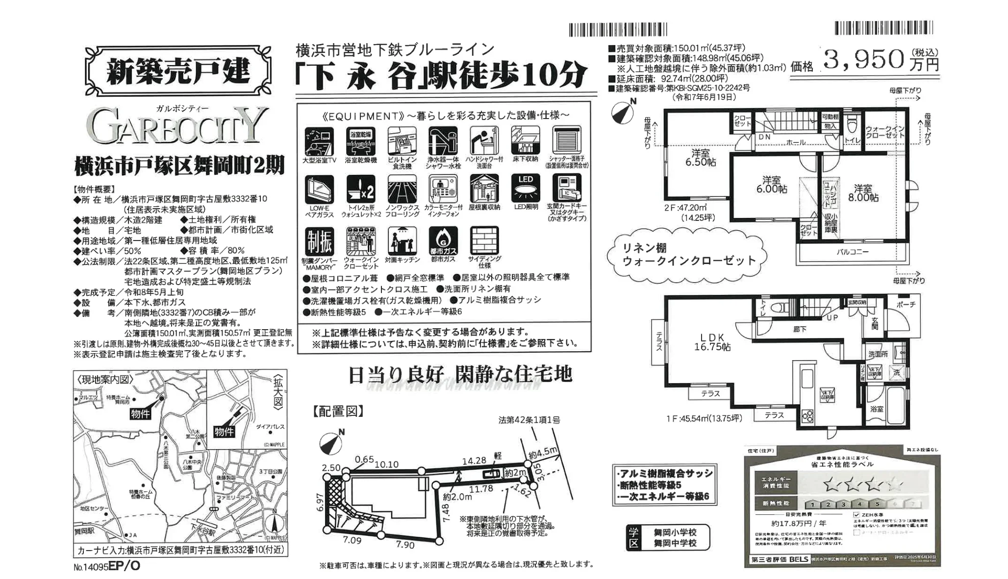 神奈川県横浜市戸塚区舞岡町 新築戸建 1