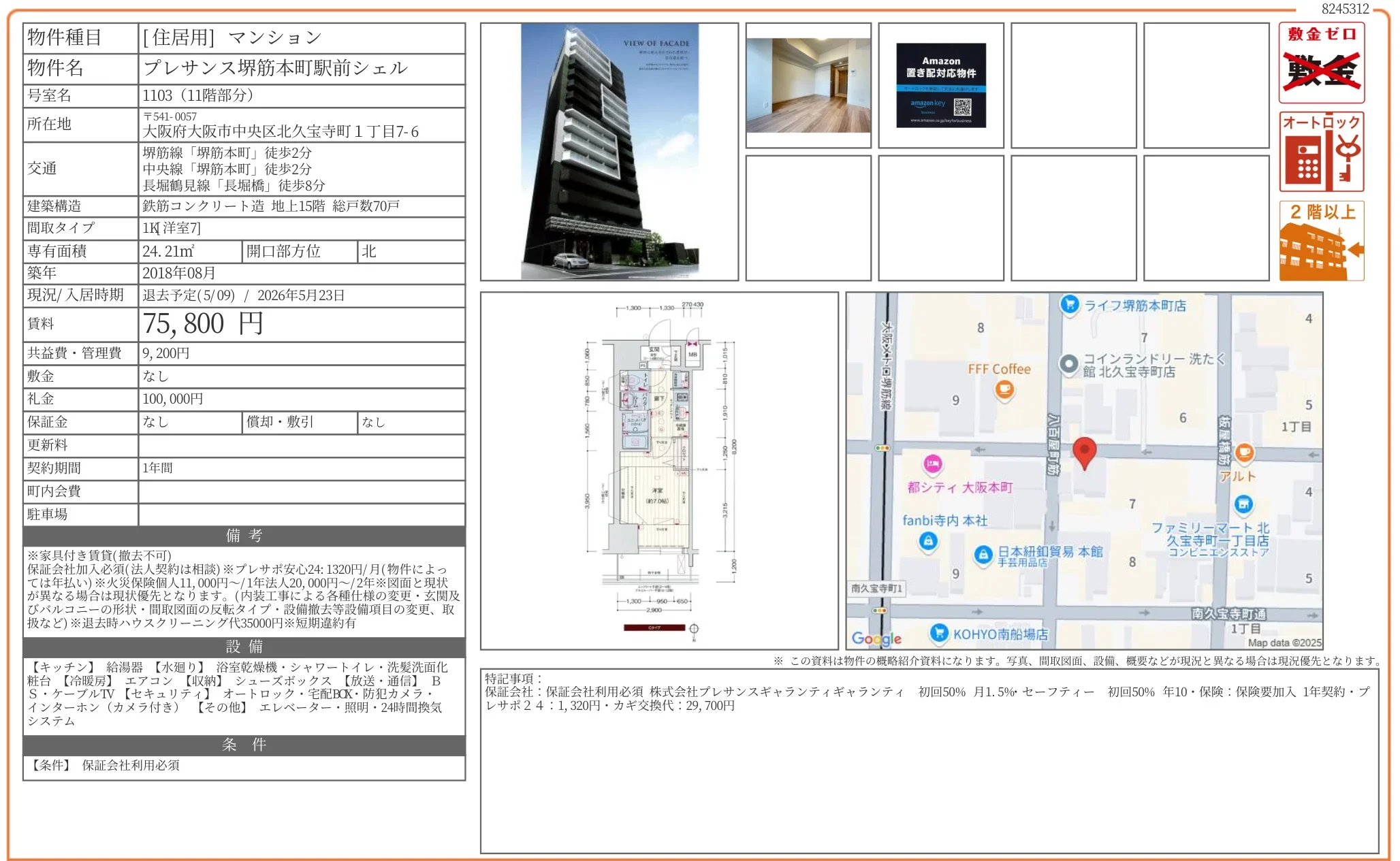 プレサンス堺筋本町駅前シェル 1103 0