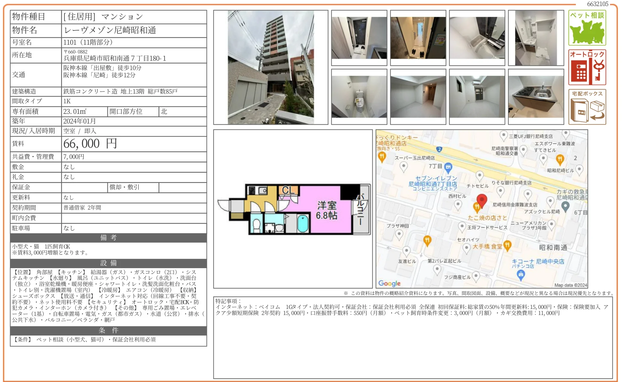 レーヴメゾン尼崎昭和通 1101 0