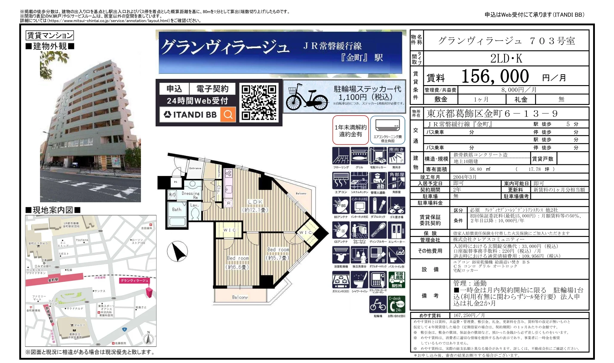 グランヴィラージュ 703号 0