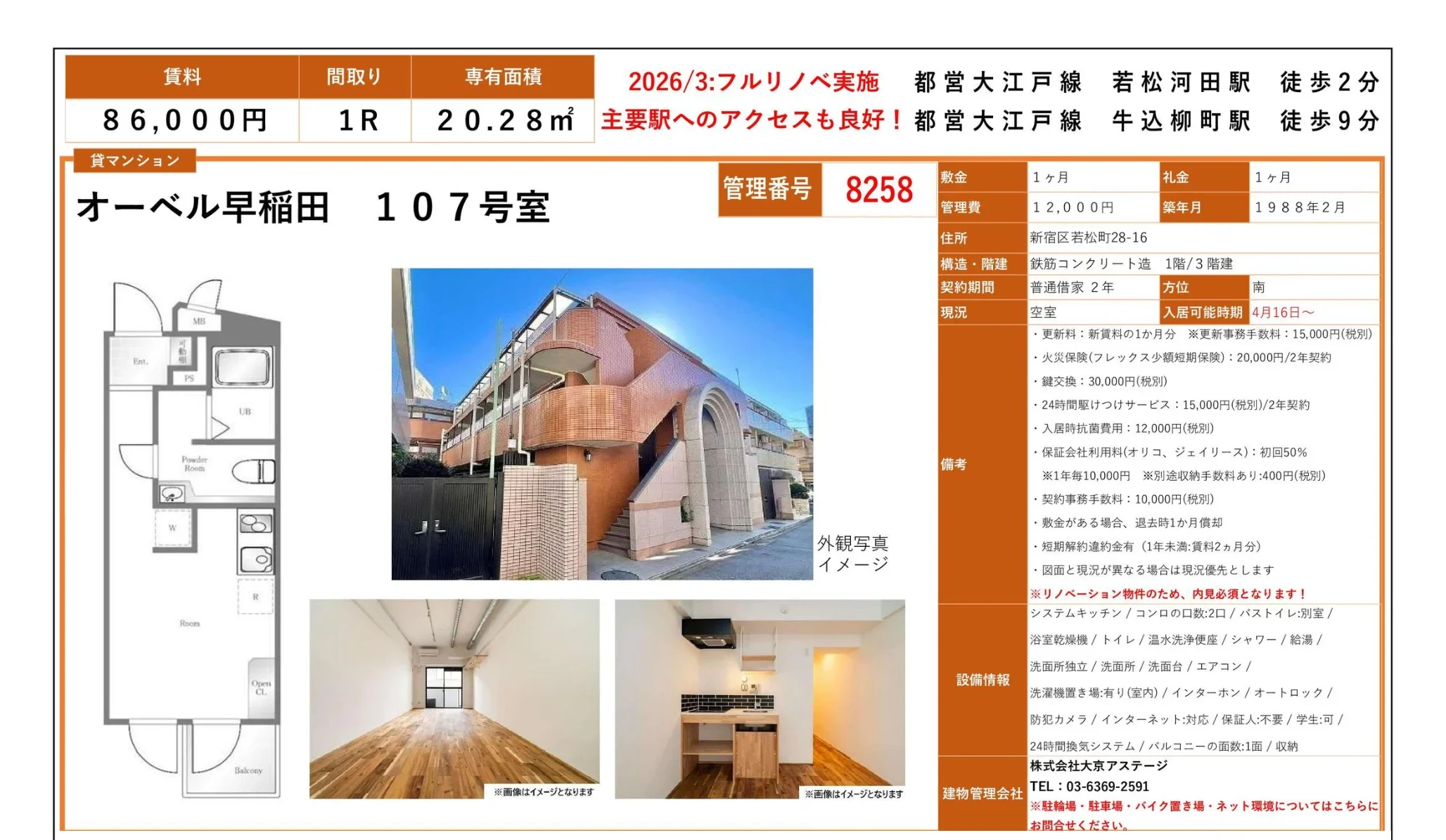 オーベル早稲田 0