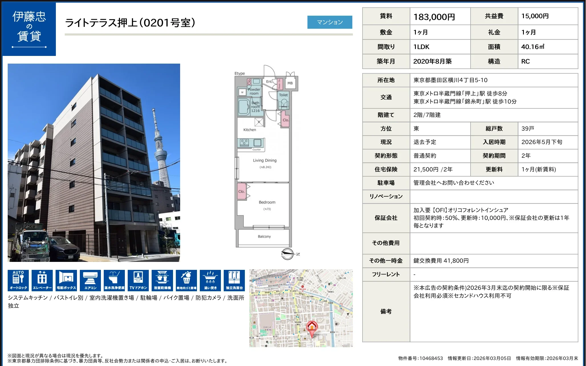 ライトテラス押上 0201号 0