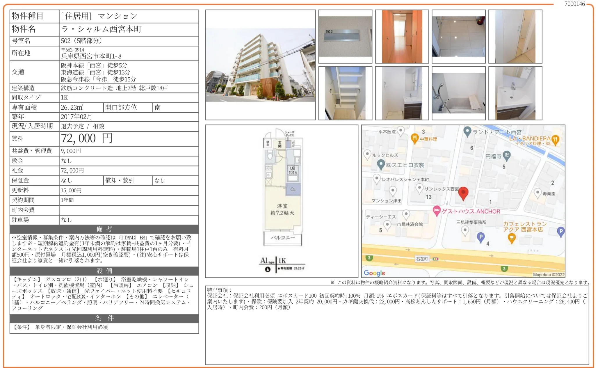 ラシャルム西宮本町 502号 0