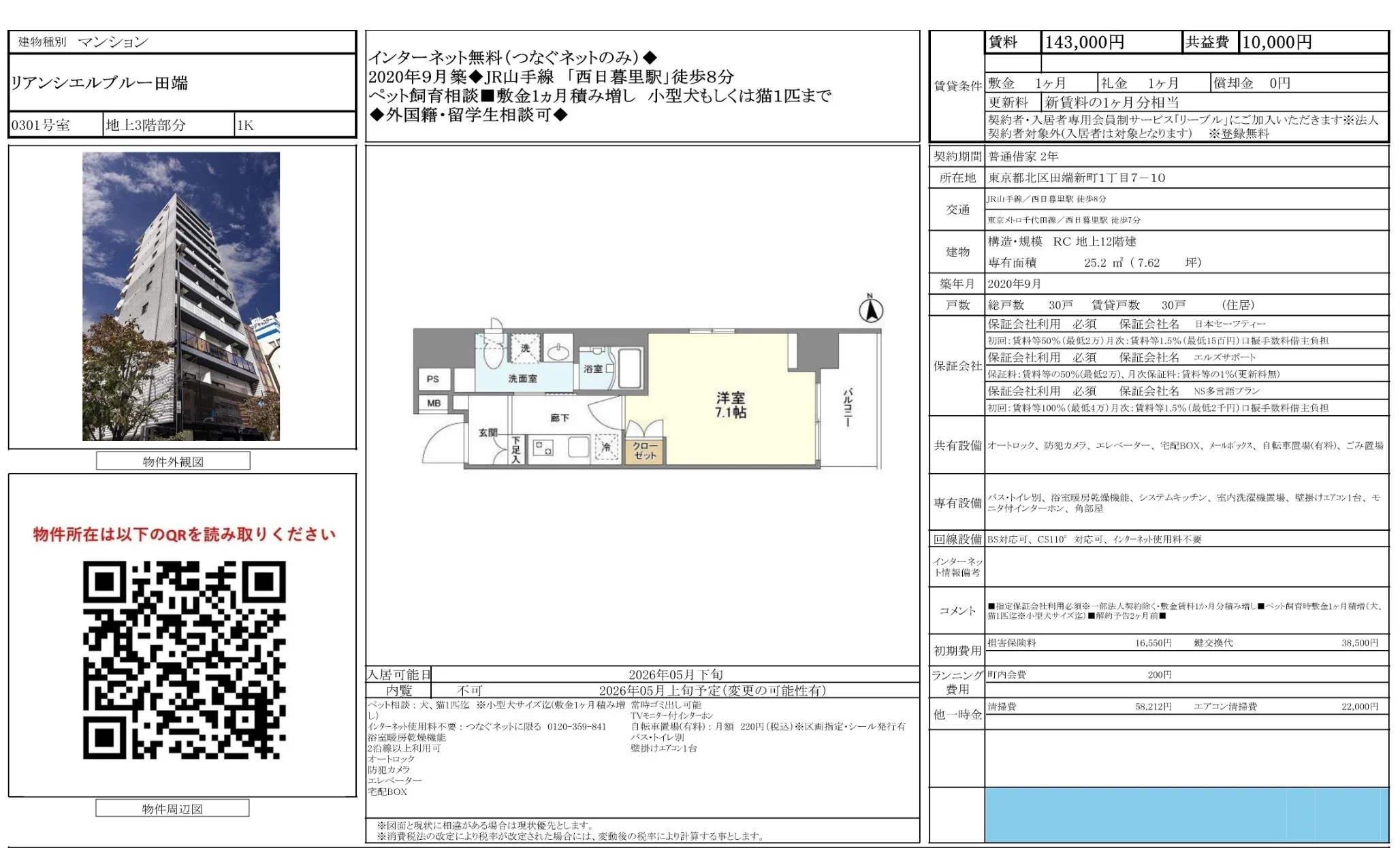 リアンシエルブルー田端 0
