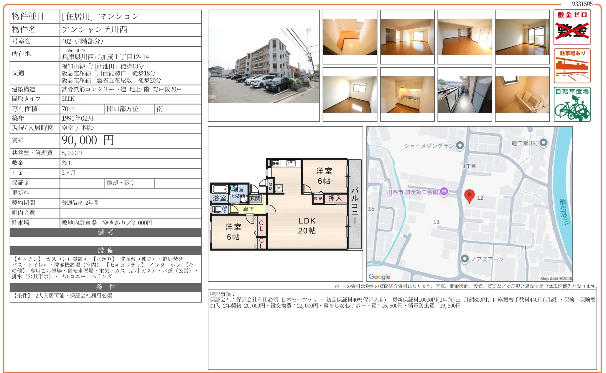 アンシャンテ川西 402 0