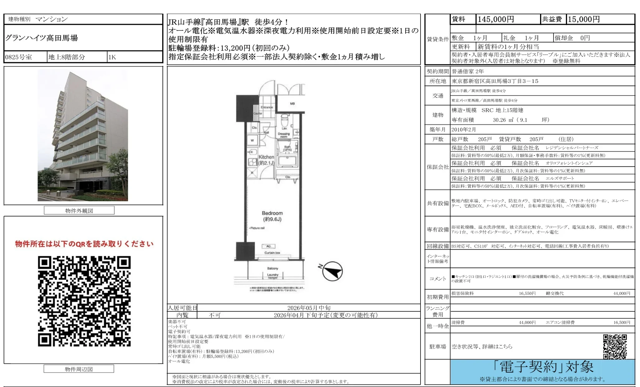 グランハイツ高田馬場 0