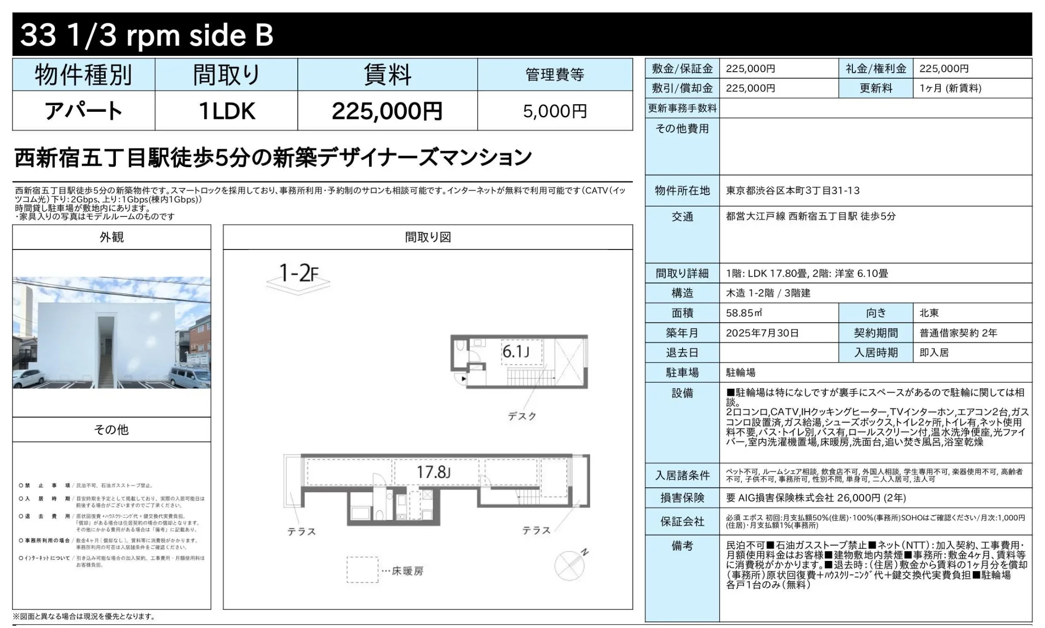 西新宿五丁目駅徒歩5分の新築デザイナーズマンション 0