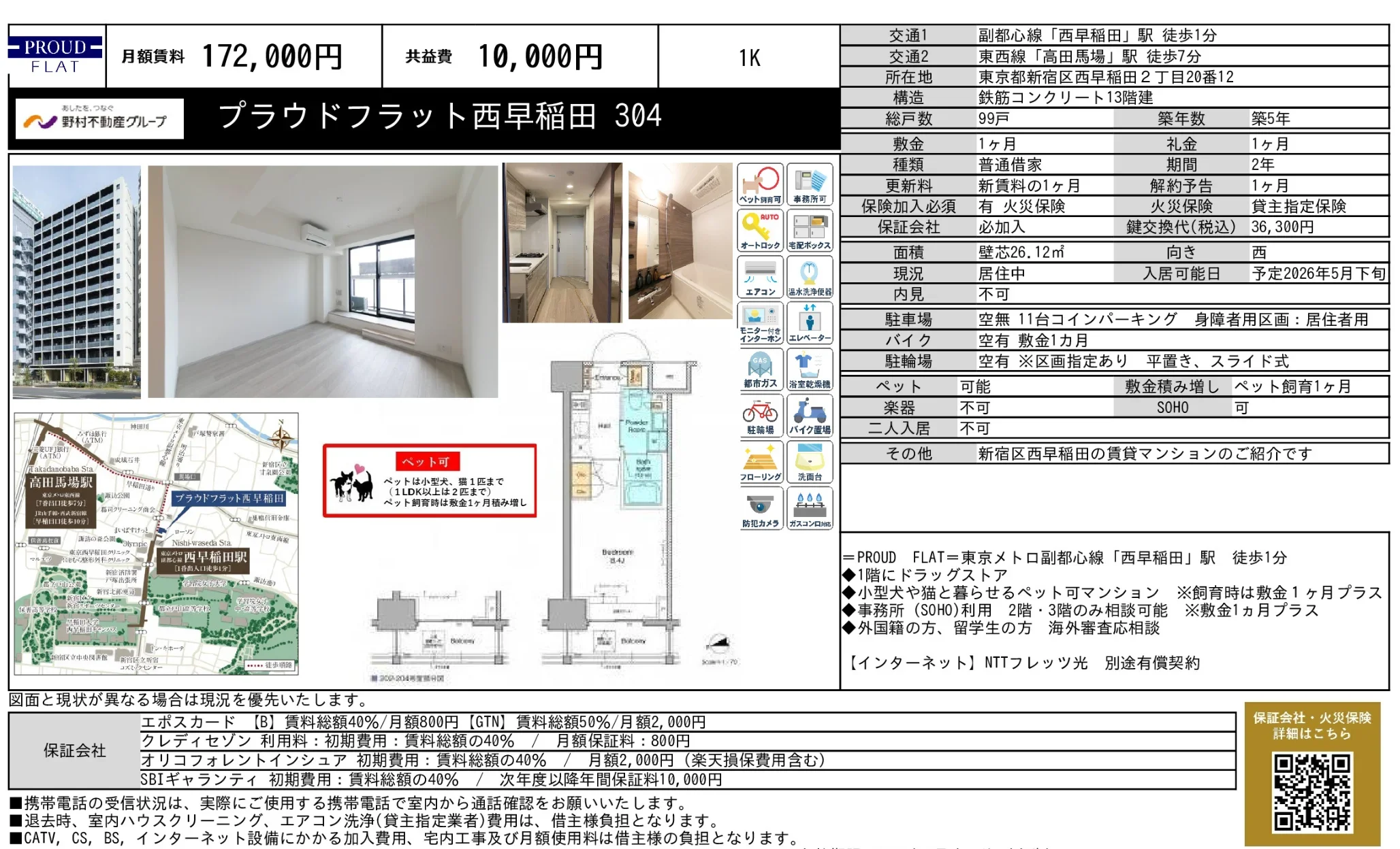 プラウドフラット西早稲田 0