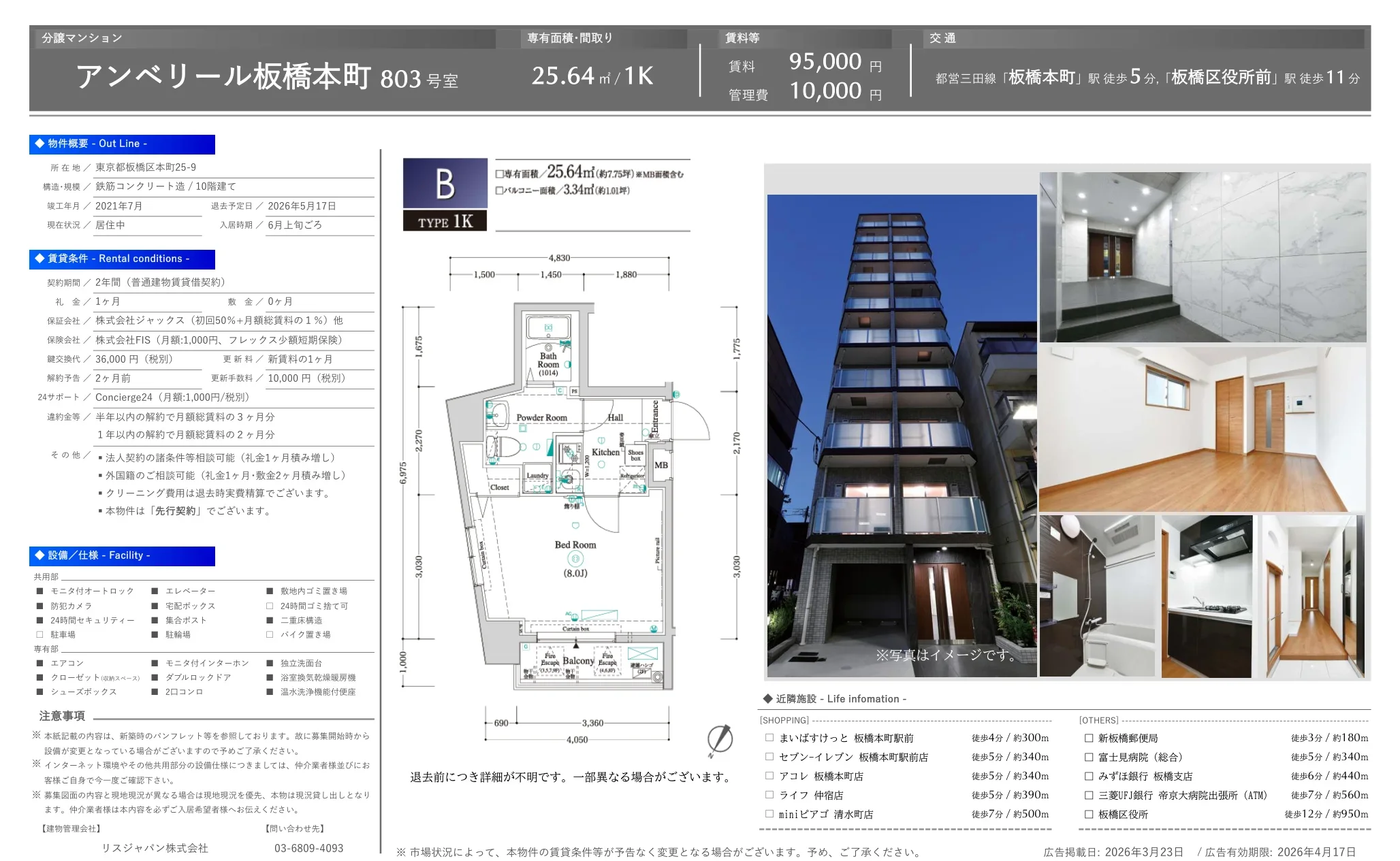 アンベリール板橋本町 803号室 803号 0