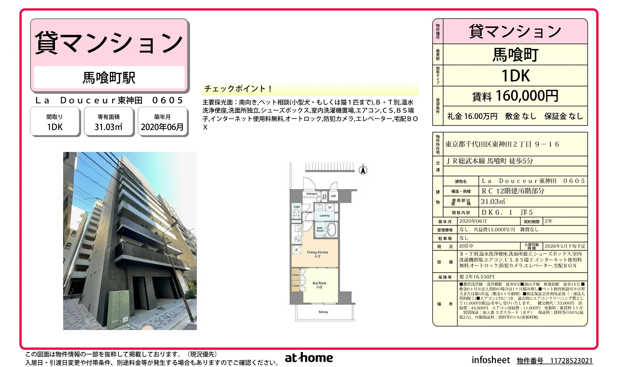 La Douceur東神田 0605 0605号 0