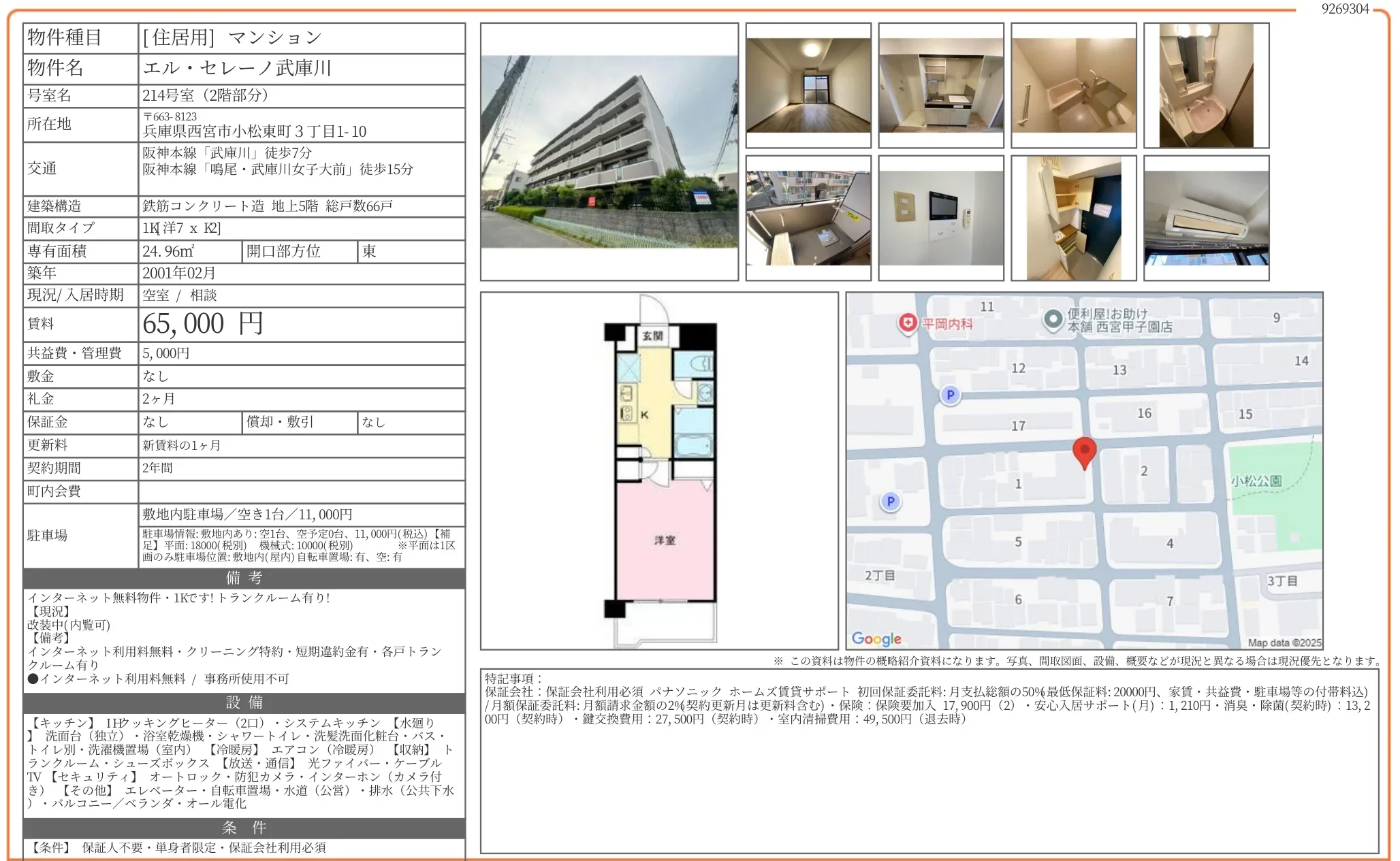エル・セレーノ 214号室 0