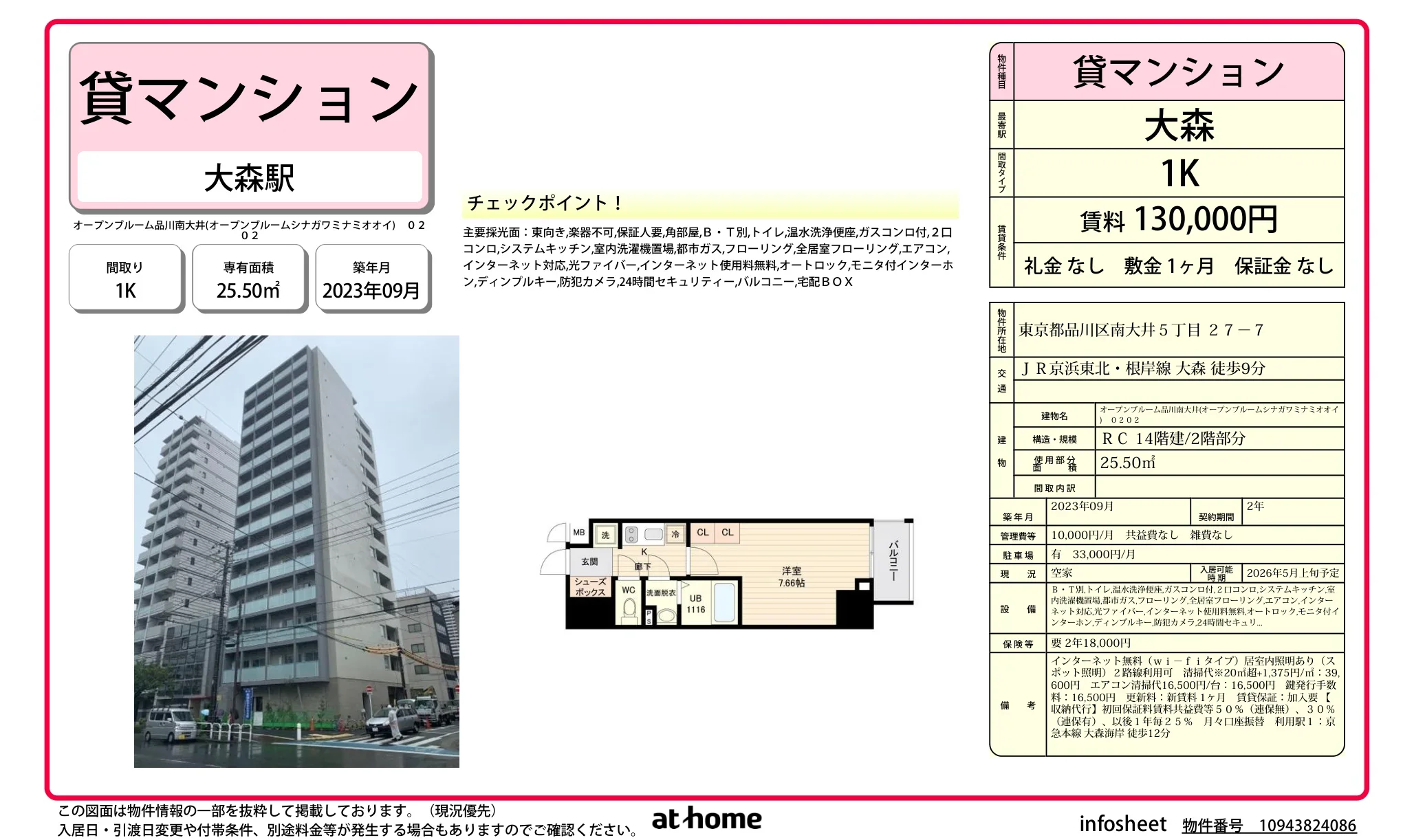 オープンブルーム品川南大井 0202 0