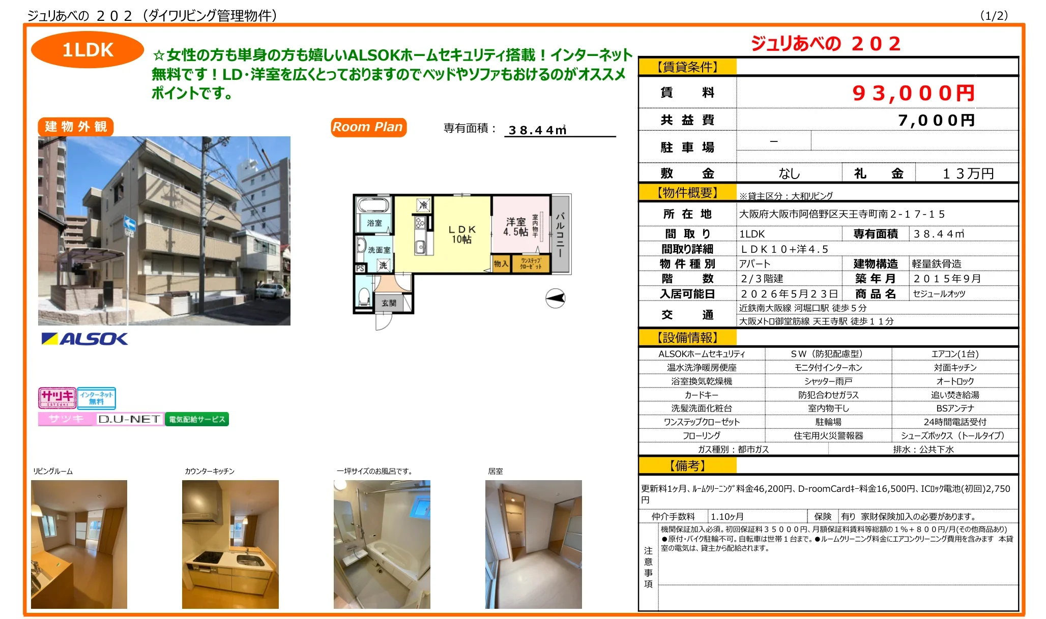 セジュールオッツ 0