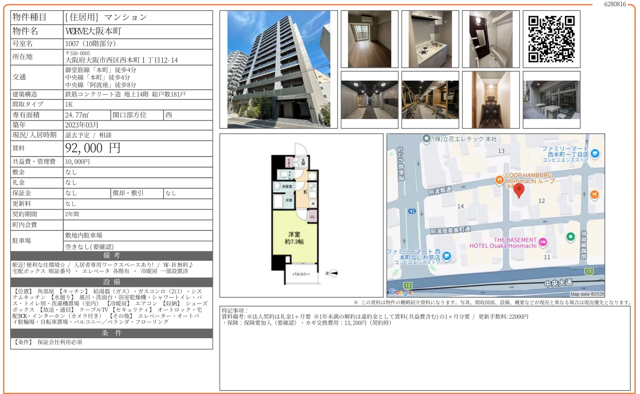 VORVE大阪本町 1007 0