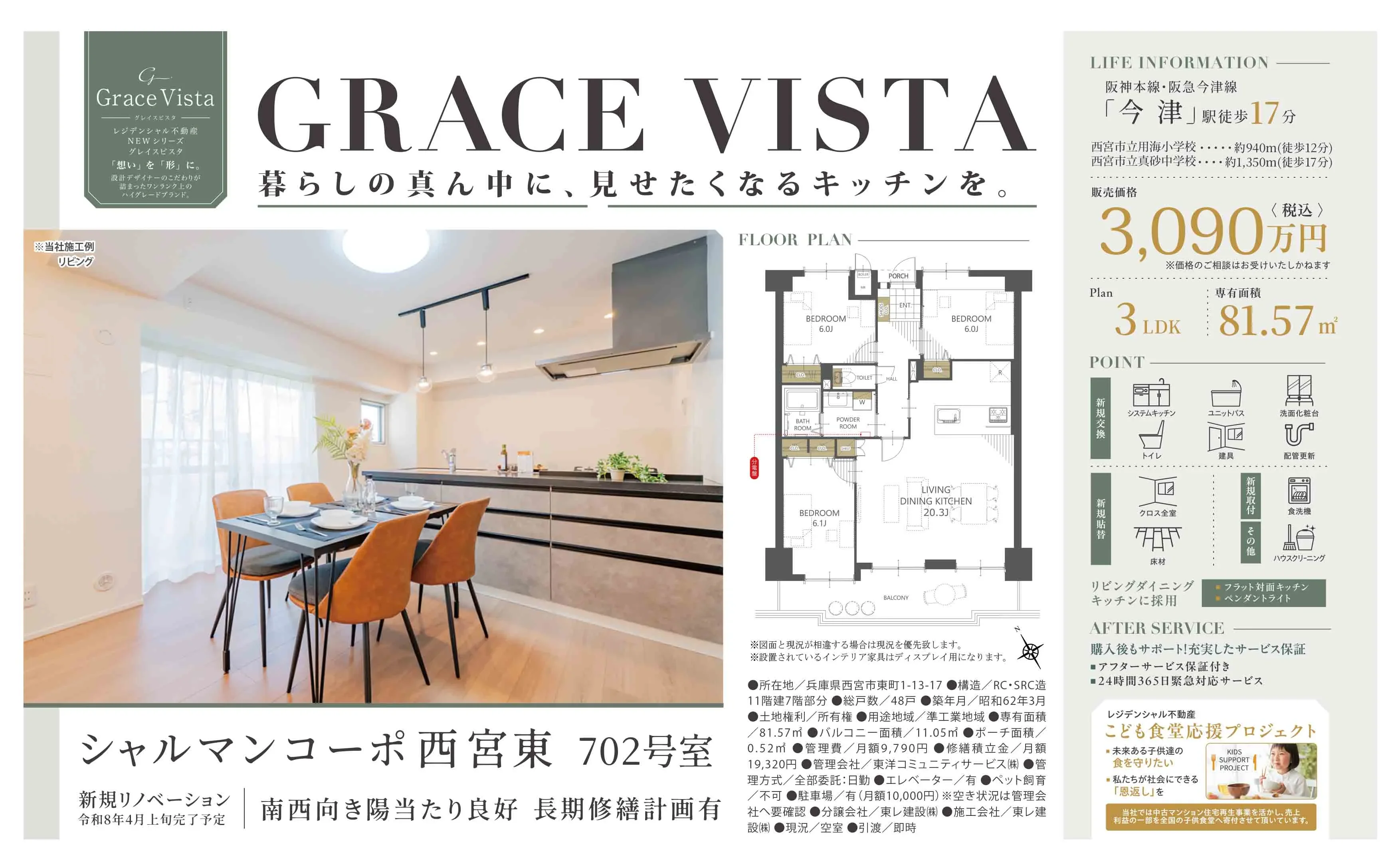 グレイスピスタ 702号 0