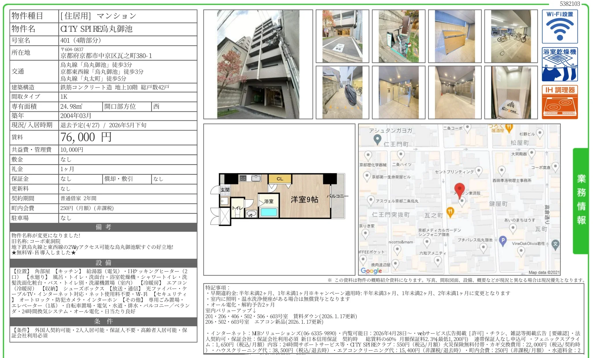 TY SPIRE 烏丸御池 401号 0