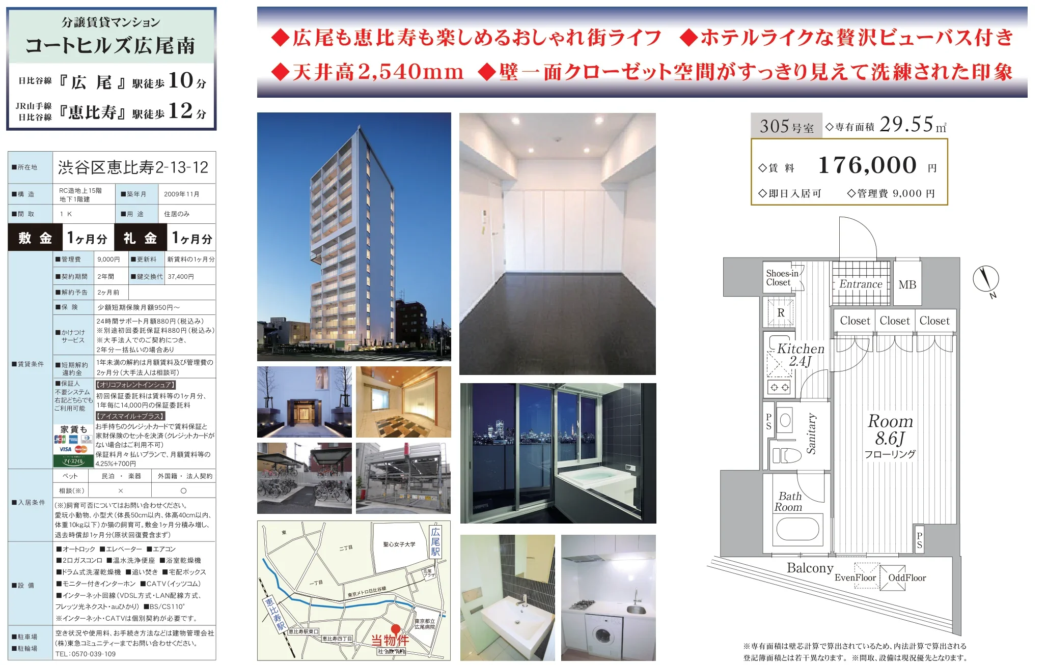 コートヒルズ広尾南 305号 0