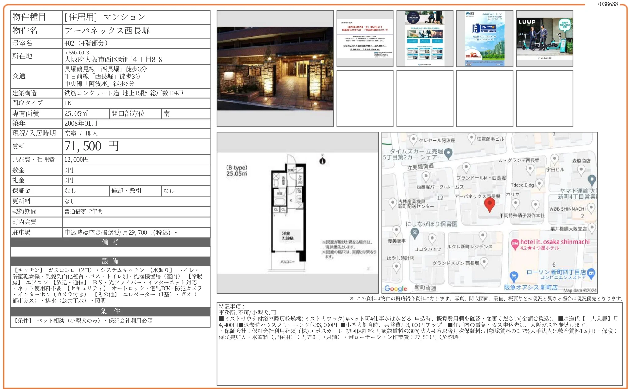 アーバネックス西長堀 402号 0