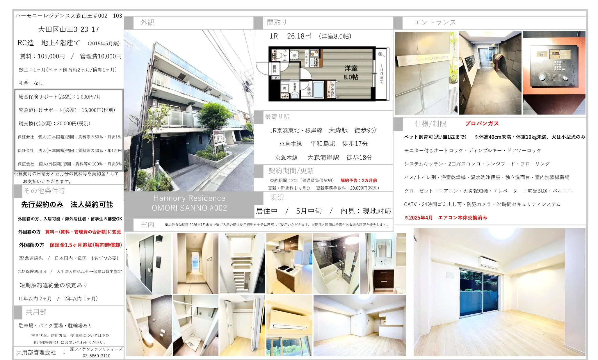 ハーモニーレジデンス大森山王 1R 0