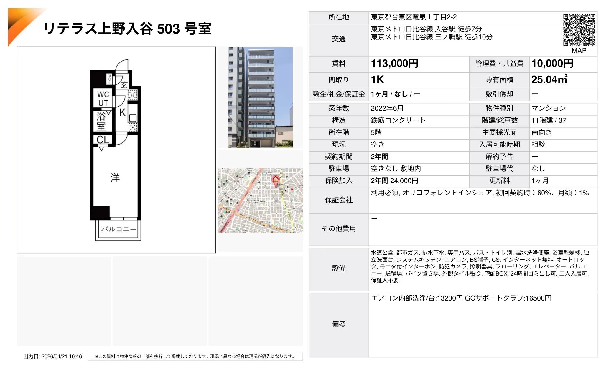 リテラス上野入谷 503号 0