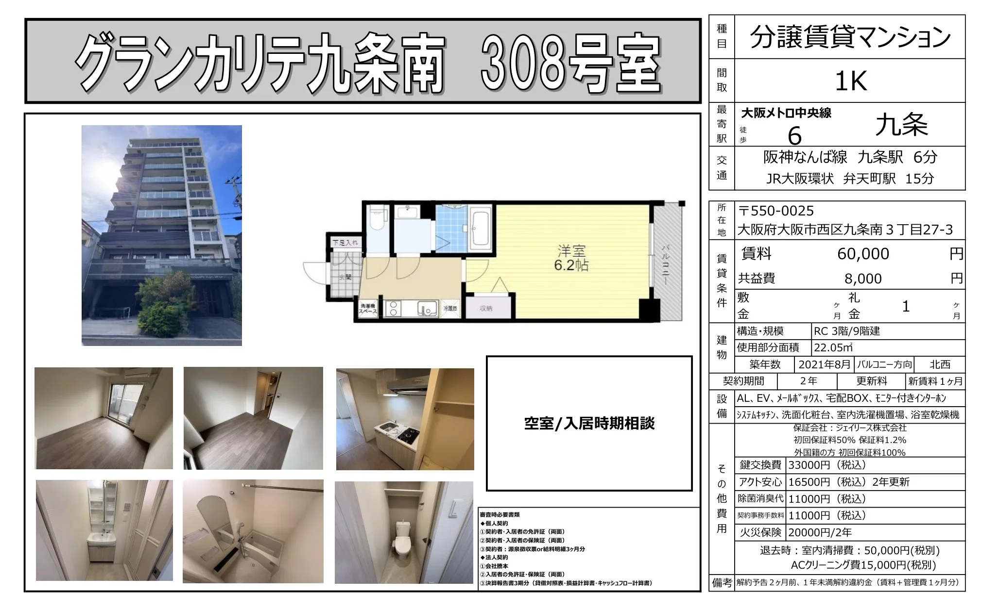 グランカリテ九条南 0