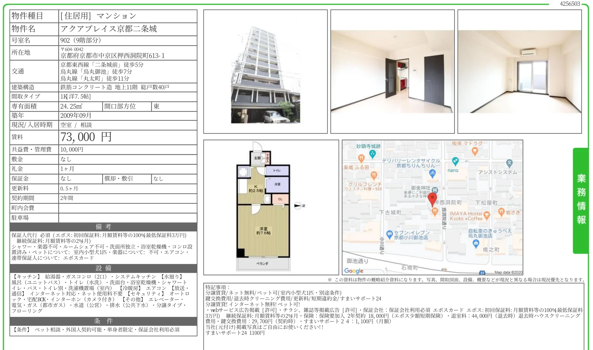 アクアプレイス京都二条城 902 0