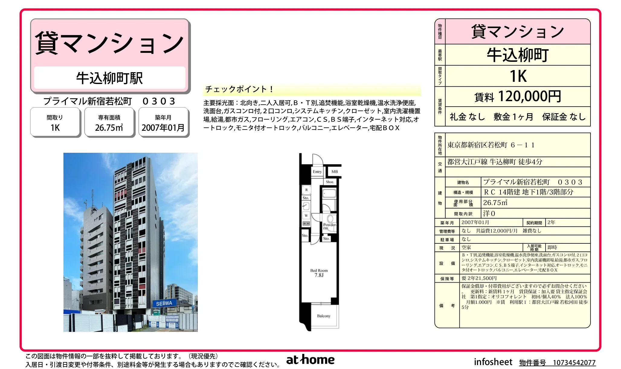 プライマル新宿若松町 0