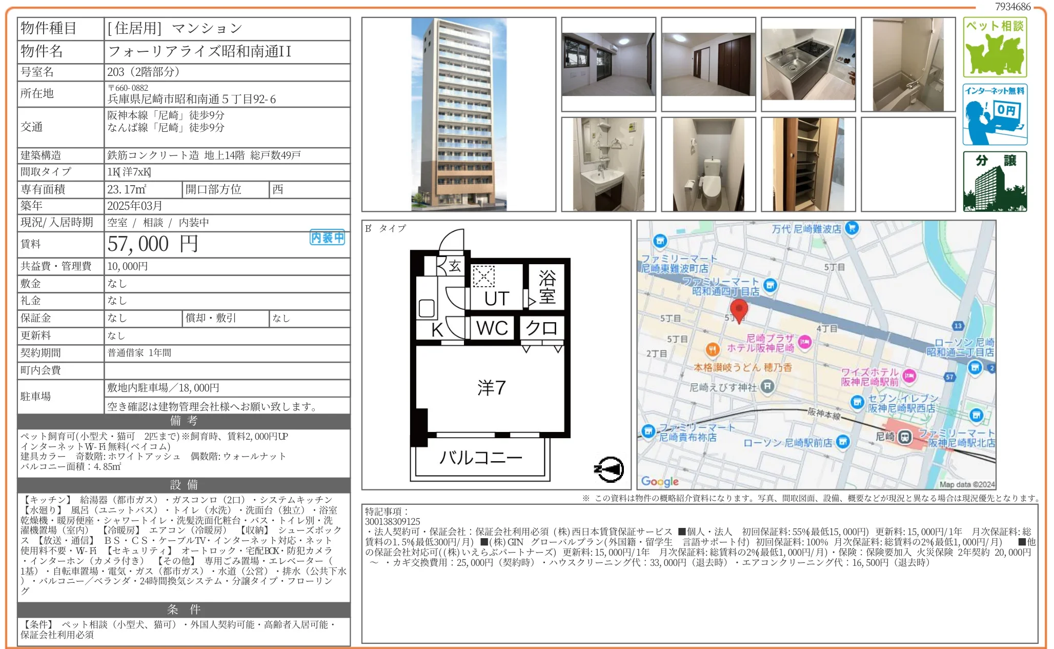 フォーリアライズ昭和南通II 203号 0