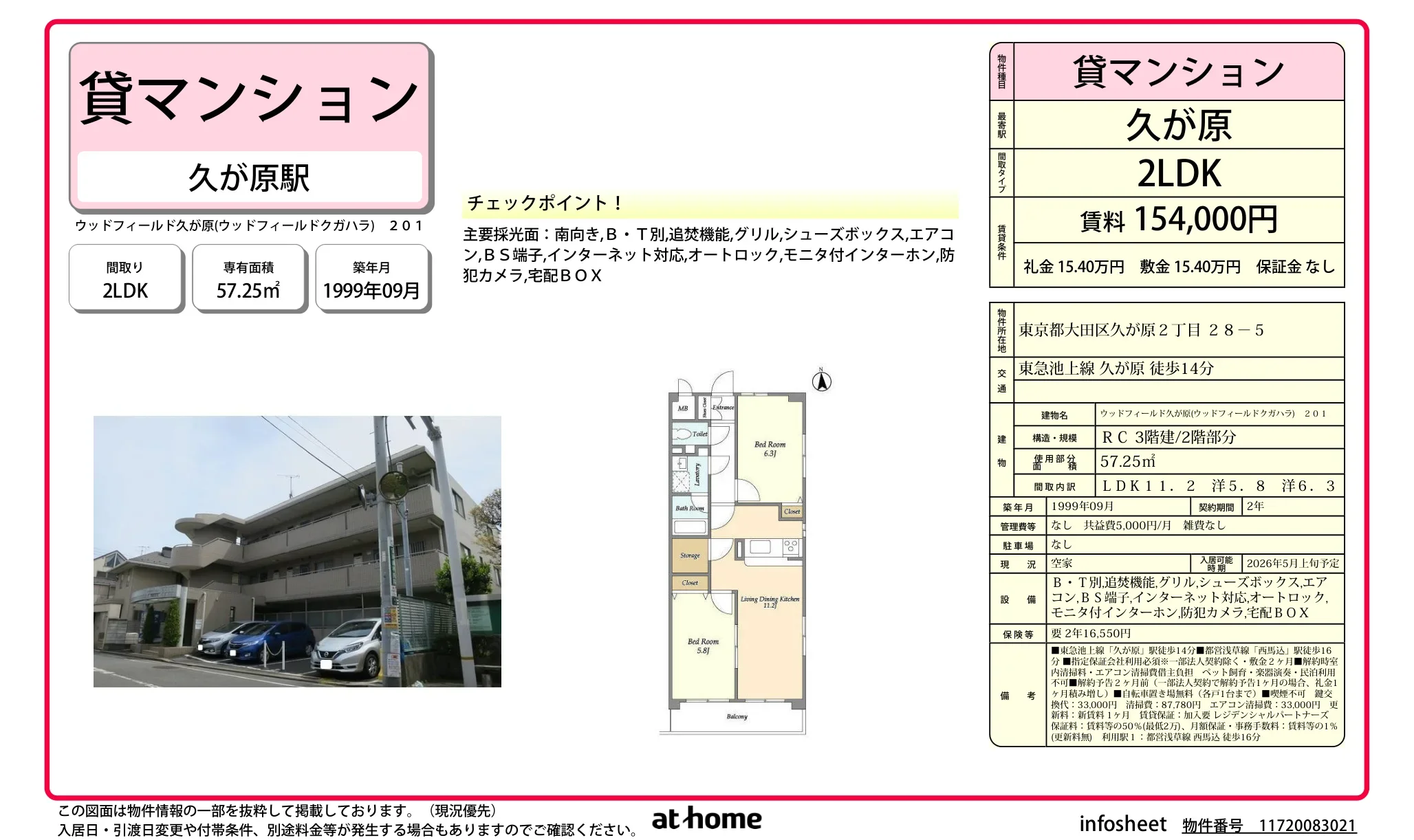 ウッドフィールド久が原 201号 0