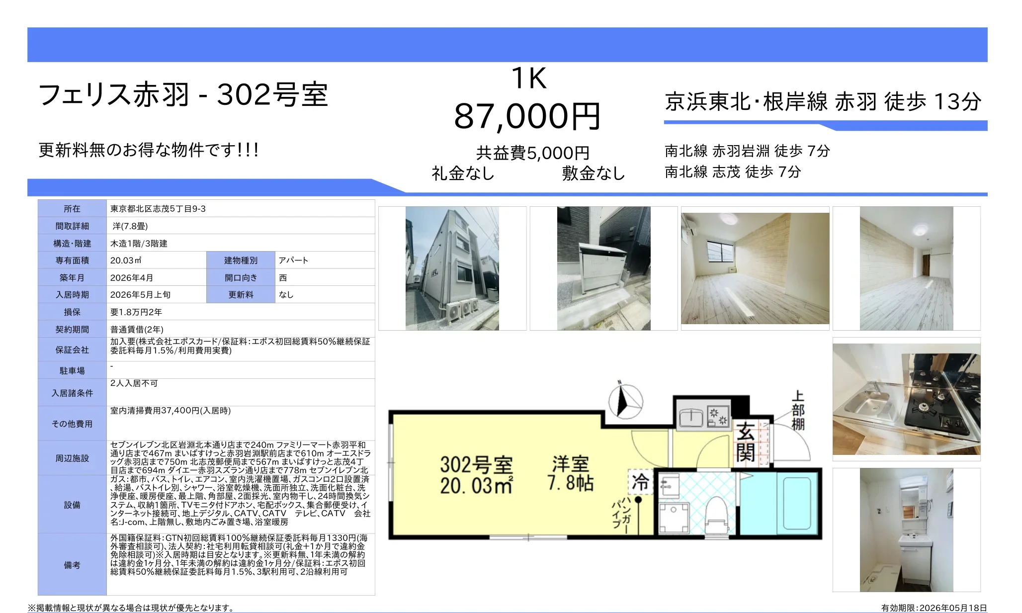 フェリス赤羽 302号 0