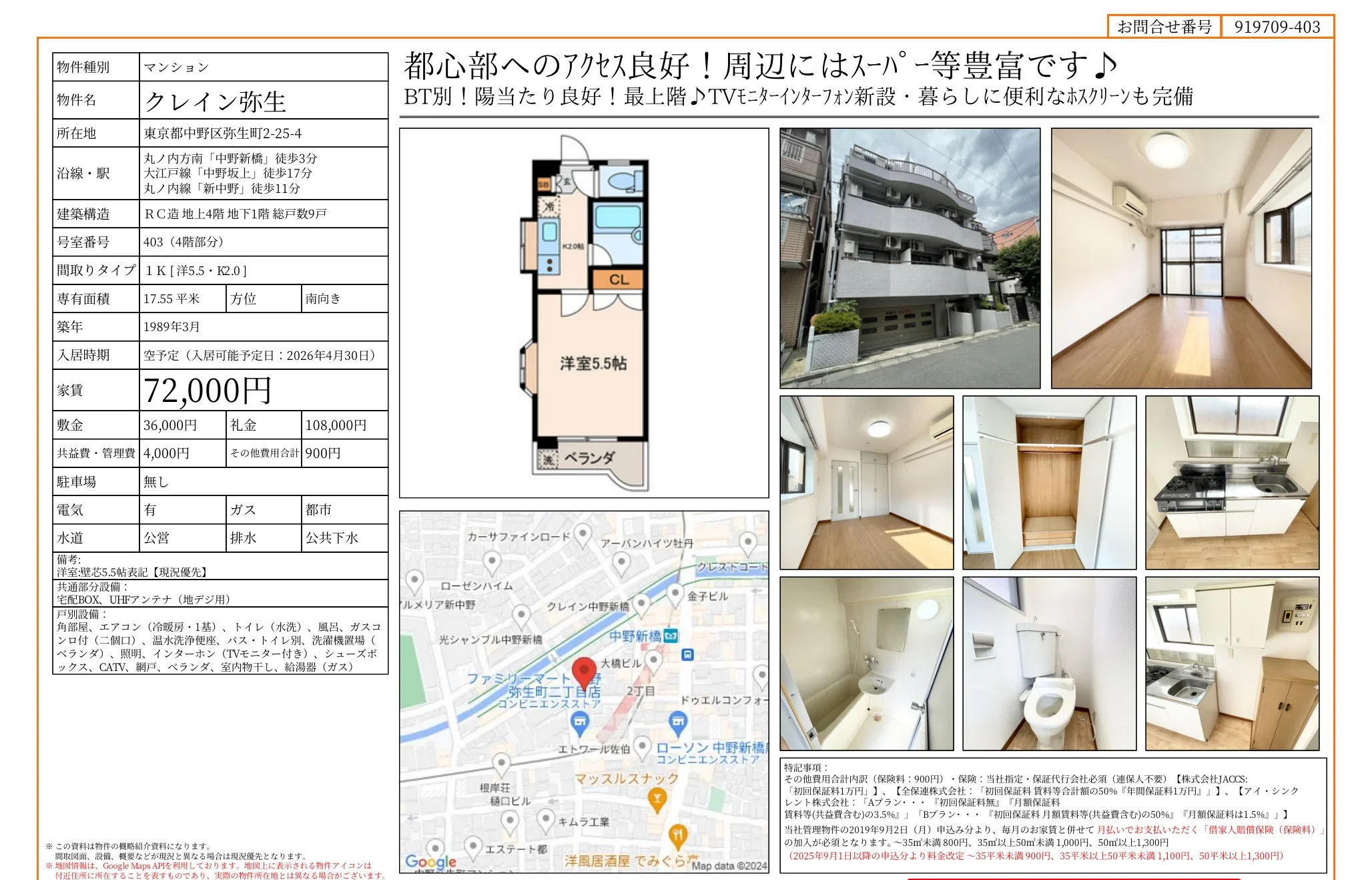 クレイン弥生 403 0