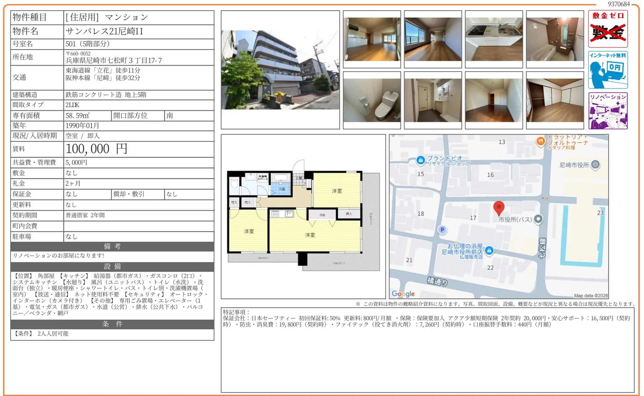 サンパレス21尼崎II 501 0