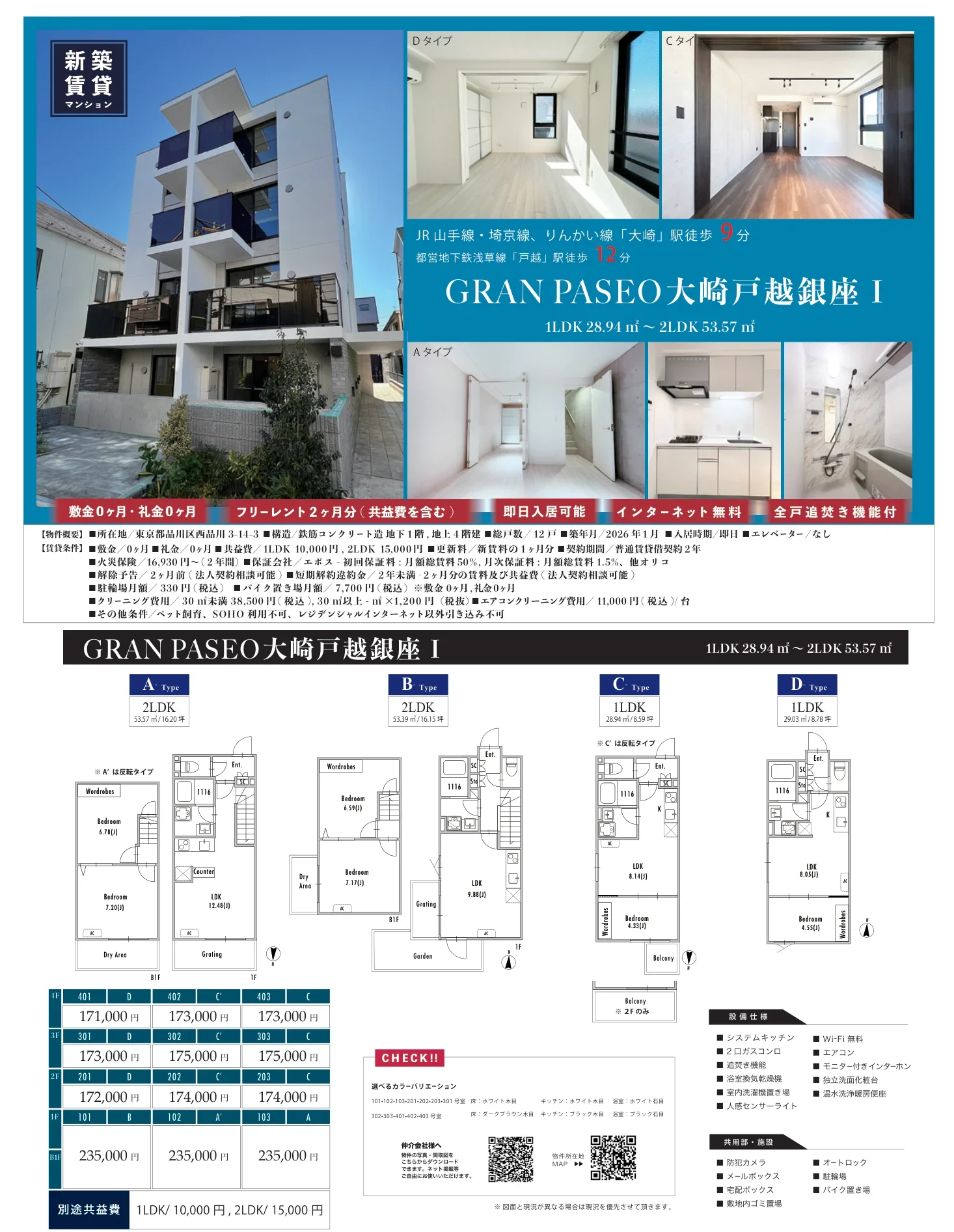 GRAN PASEO大崎戸越銀座I 201 0