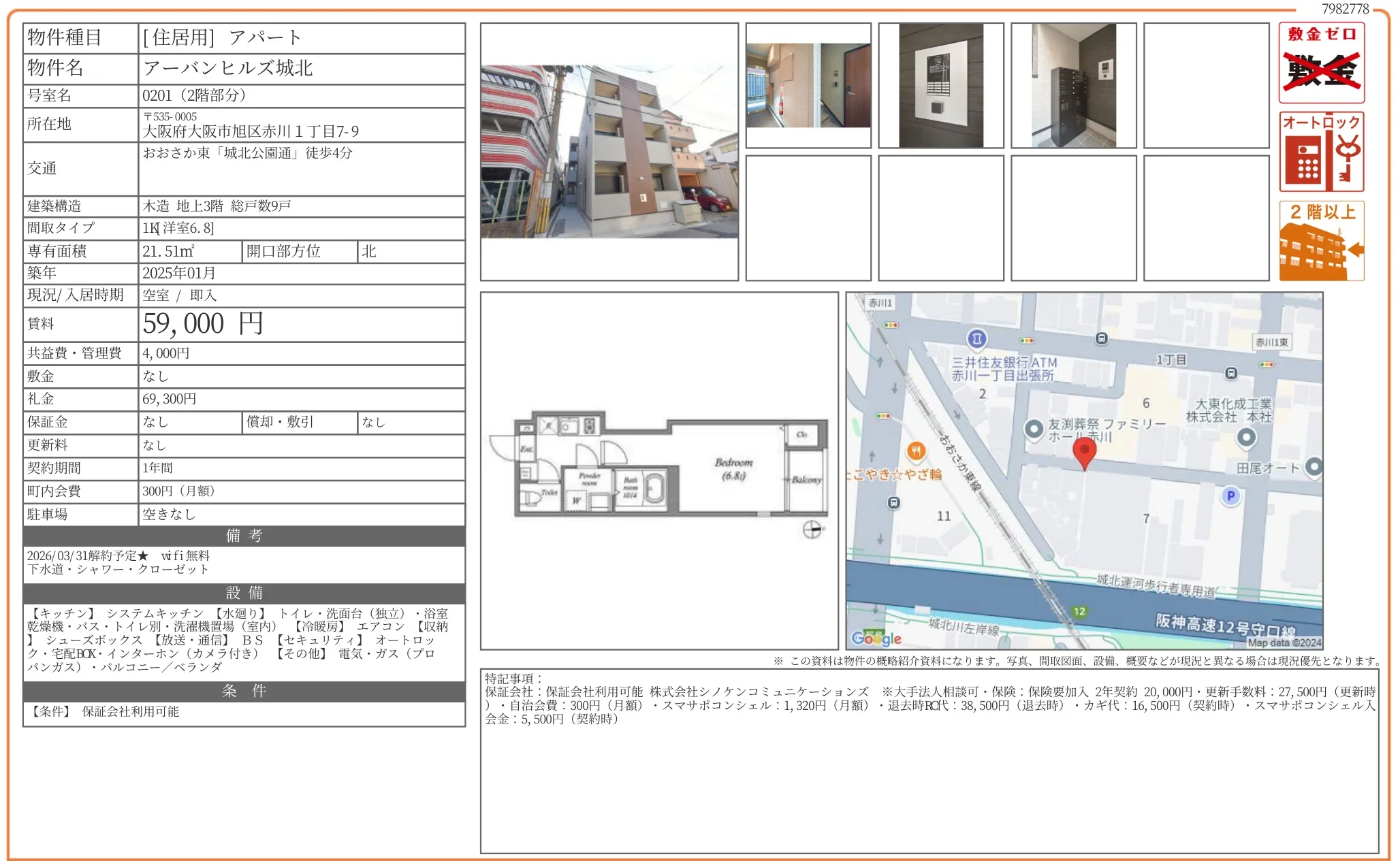アーバンヒルズ城北 0201号 0